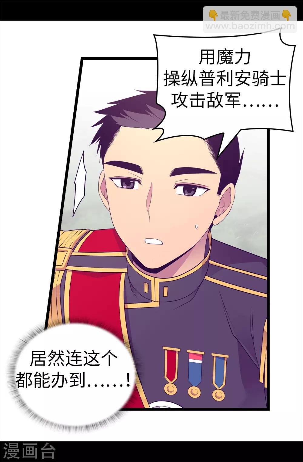 🍴据说我是王的女儿 第481话 战局扭转 第27页