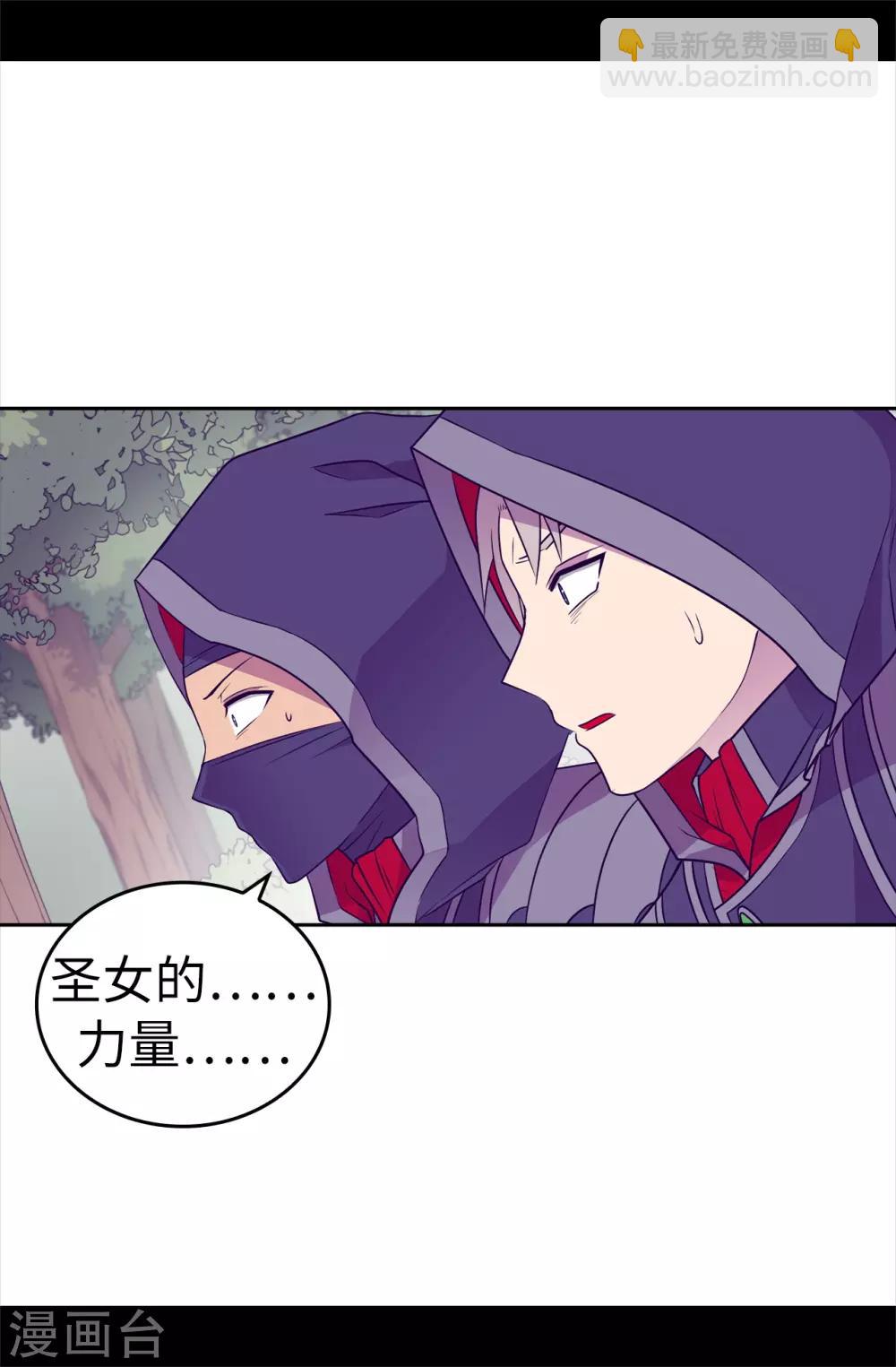 🍴据说我是王的女儿 第481话 战局扭转 第3页