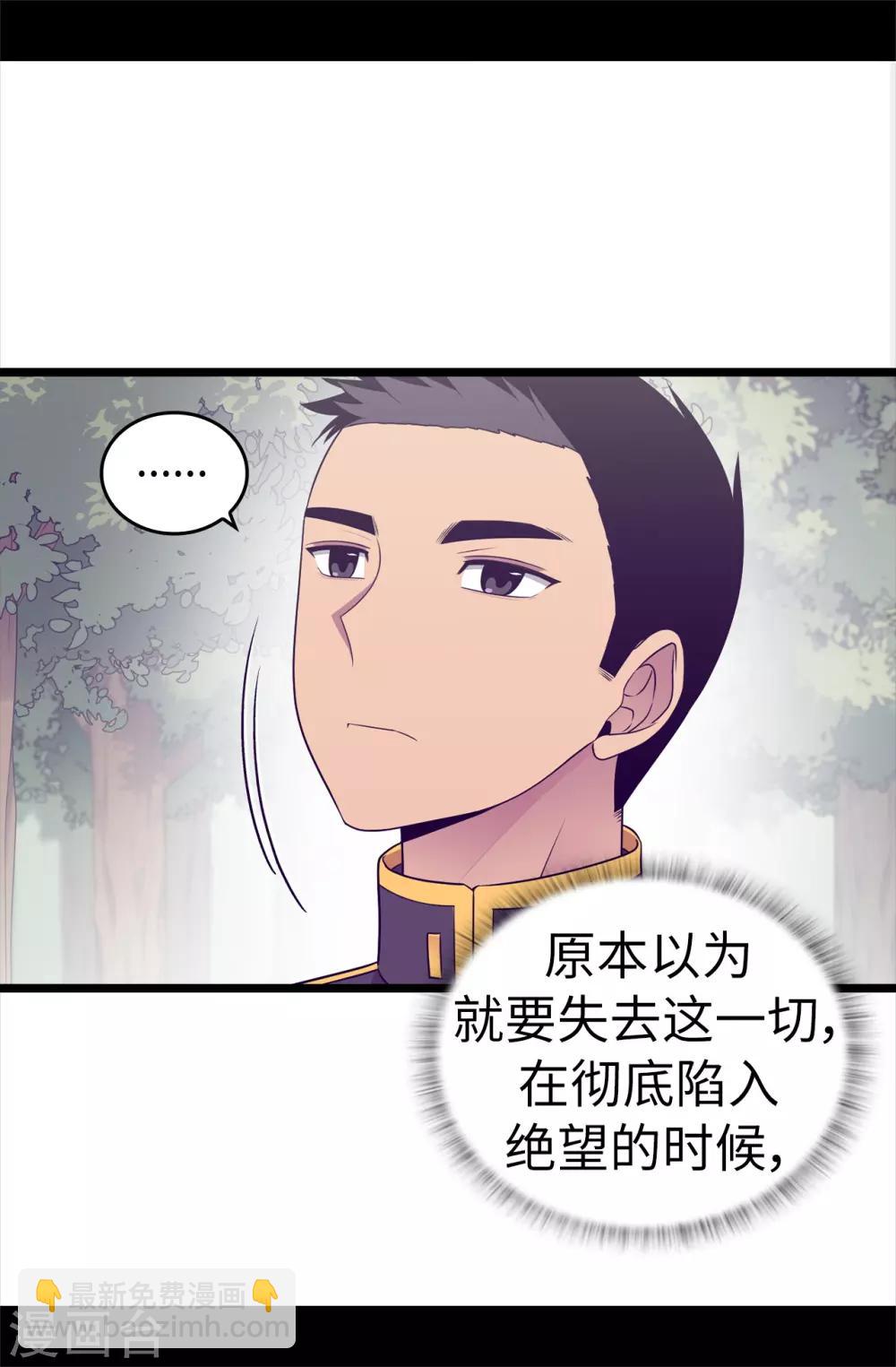 🍴据说我是王的女儿 第481话 战局扭转 第32页