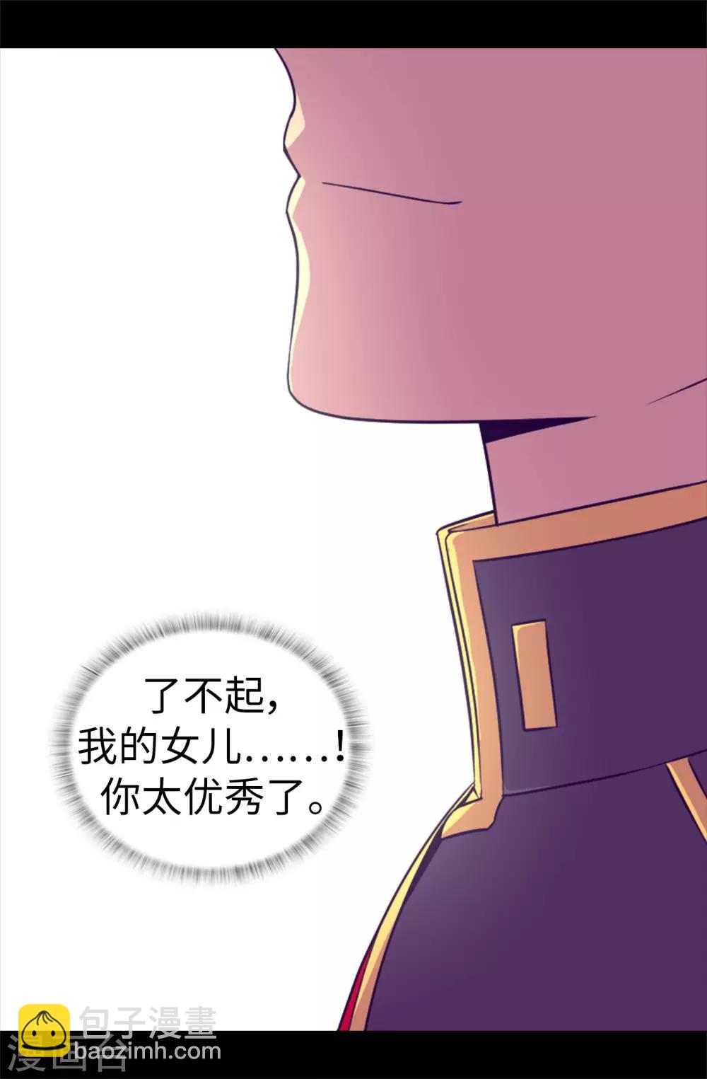 🍴据说我是王的女儿 第481话 战局扭转 第34页
