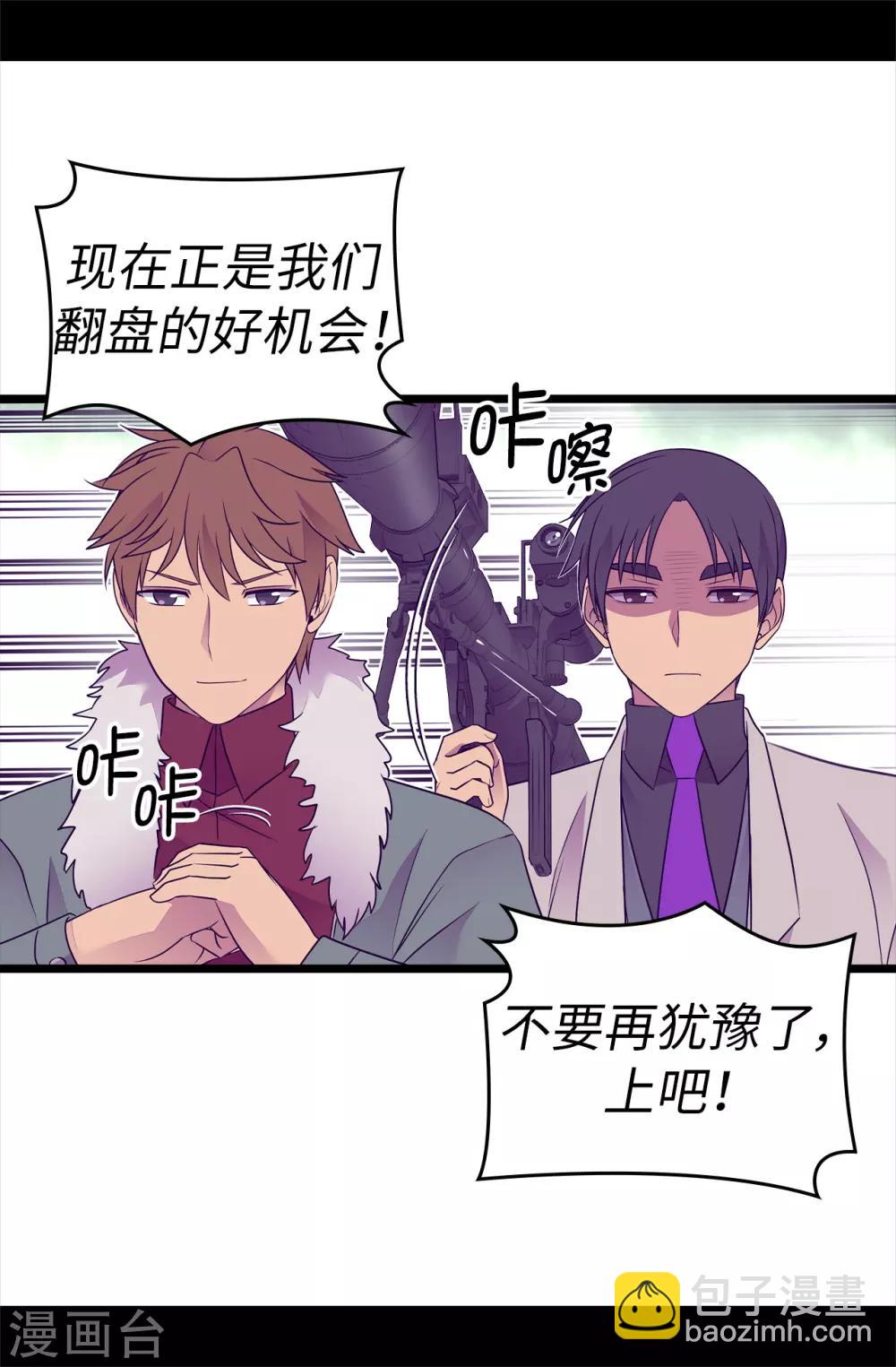 🍴据说我是王的女儿 第481话 战局扭转 第36页