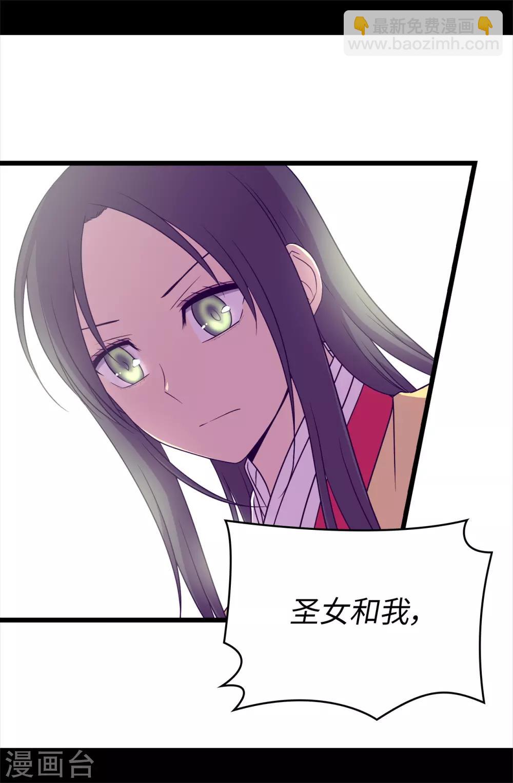 🍴据说我是王的女儿 第481话 战局扭转 第37页