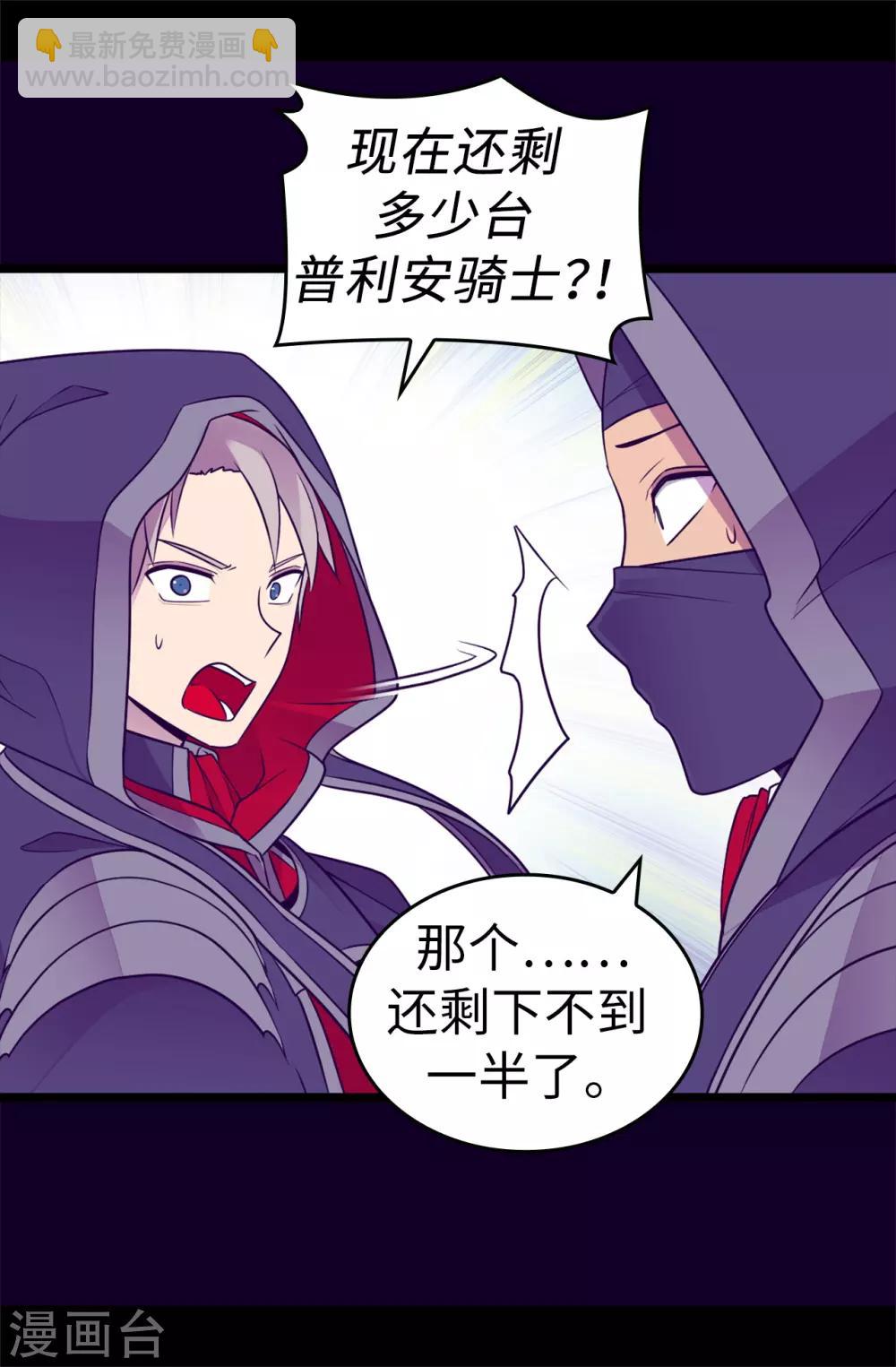 🍴据说我是王的女儿 第481话 战局扭转 第5页