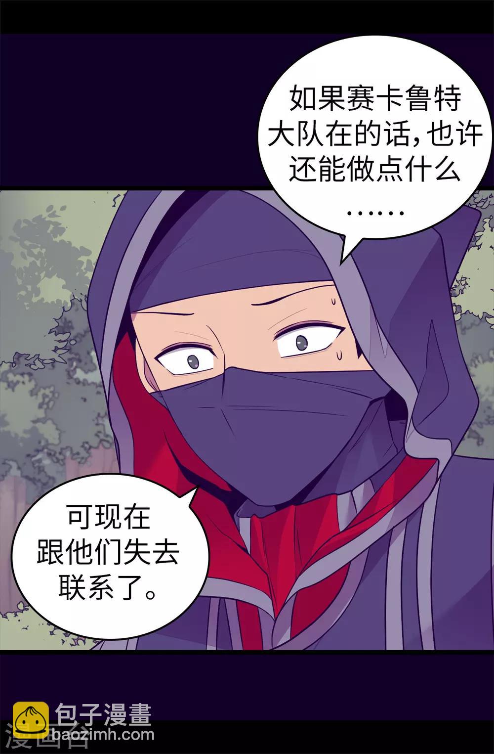🍴据说我是王的女儿 第481话 战局扭转 第6页