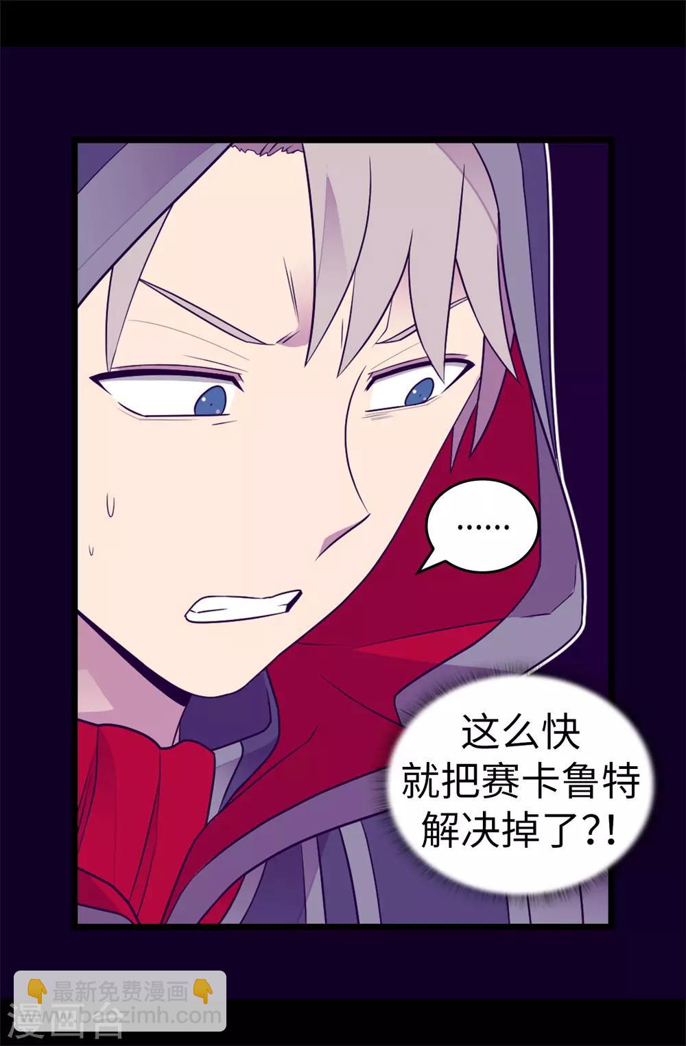 🍴据说我是王的女儿 第481话 战局扭转 第7页