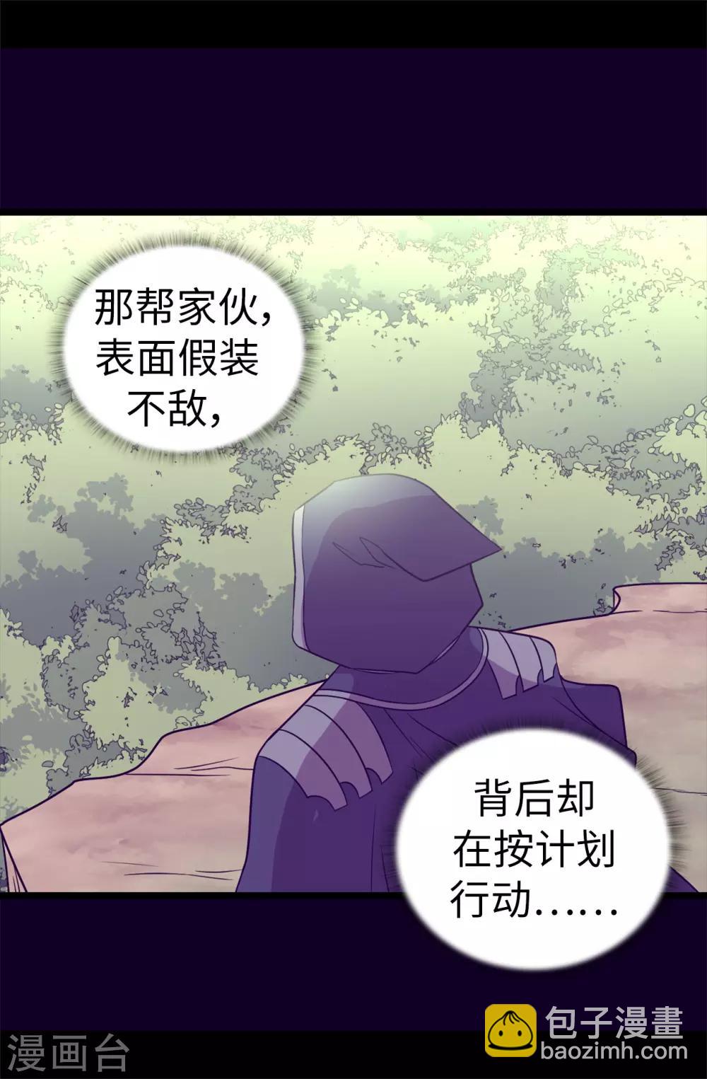 🍴据说我是王的女儿 第481话 战局扭转 第8页