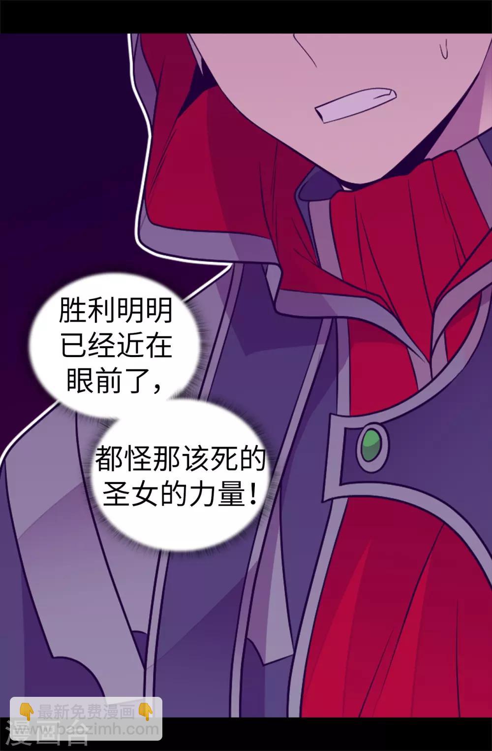 🍴据说我是王的女儿 第481话 战局扭转 第9页