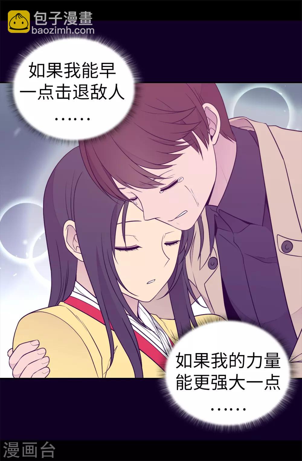 🍴据说我是王的女儿 第483话 公主一定会醒过来的 第10页