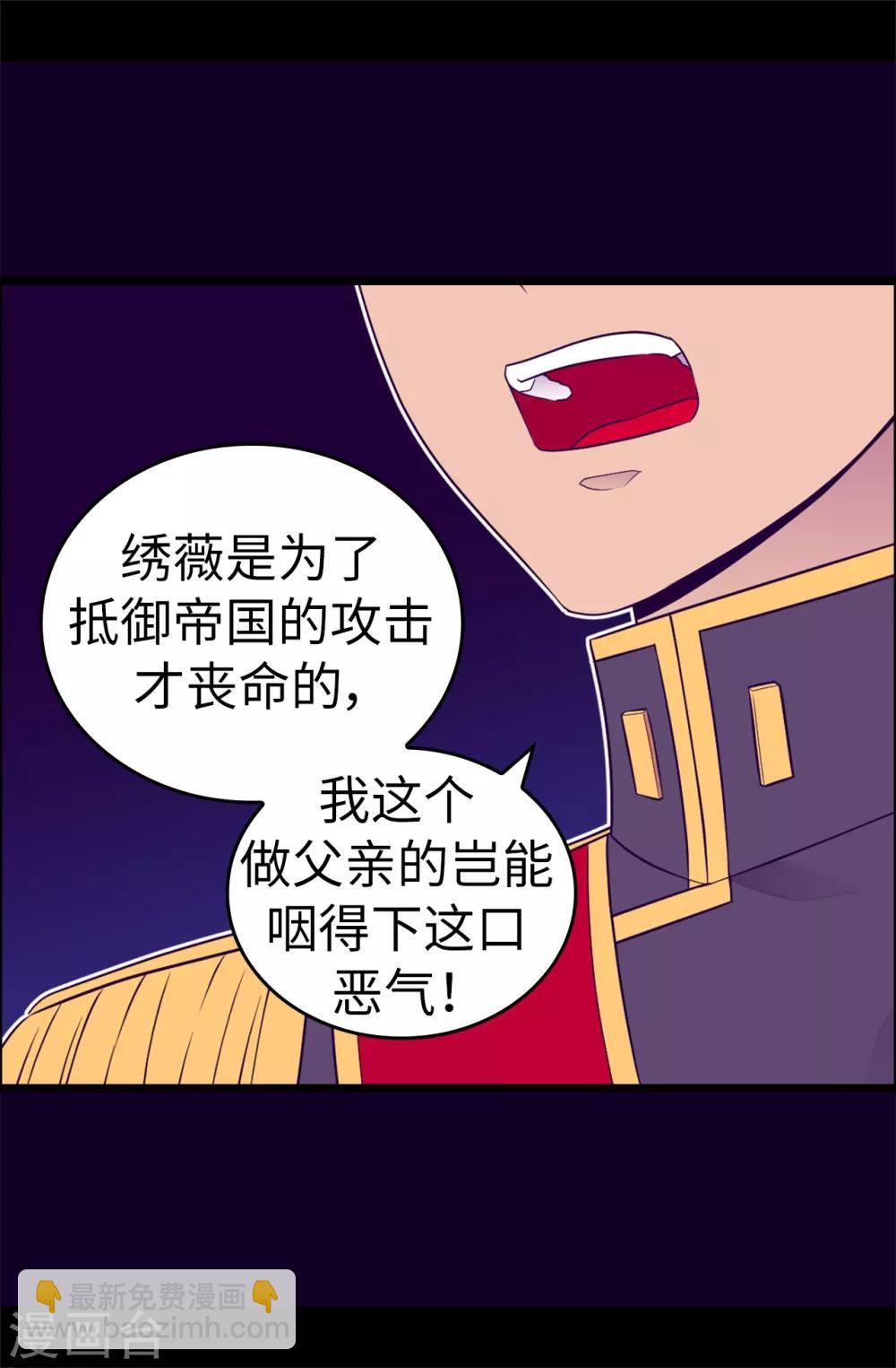 🍴据说我是王的女儿 第483话 公主一定会醒过来的 第12页