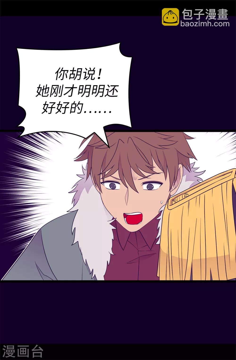 🍴据说我是王的女儿 第483话 公主一定会醒过来的 第2页