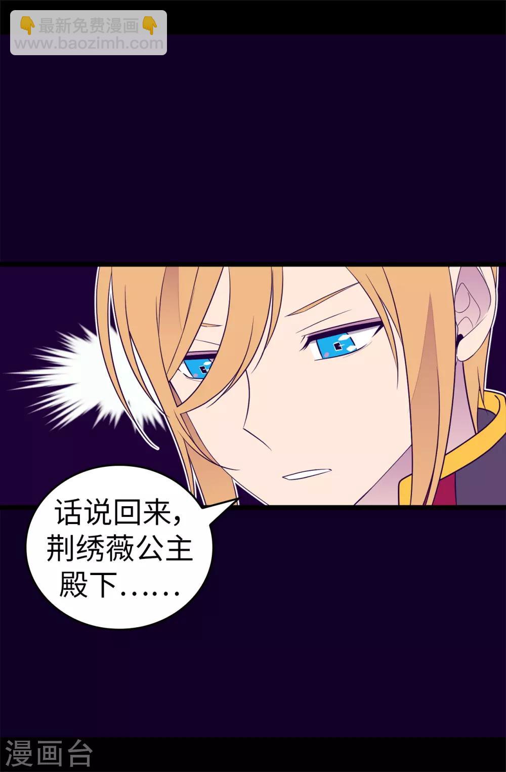 🍴据说我是王的女儿 第483话 公主一定会醒过来的 第20页