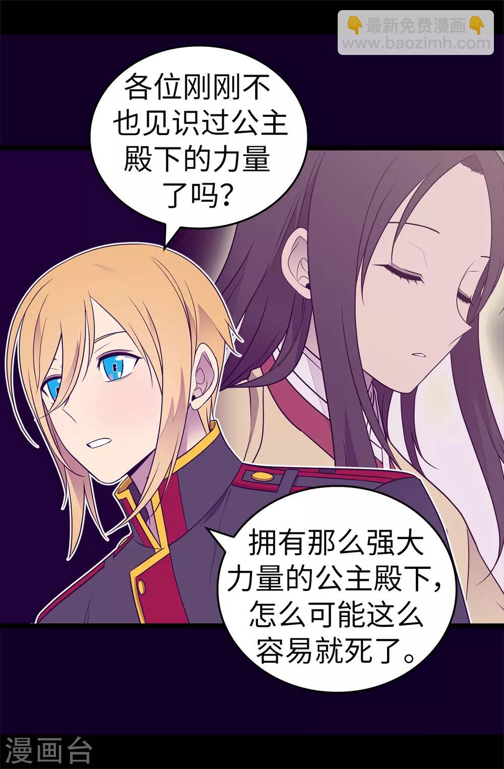 🍴据说我是王的女儿 第483话 公主一定会醒过来的 第24页