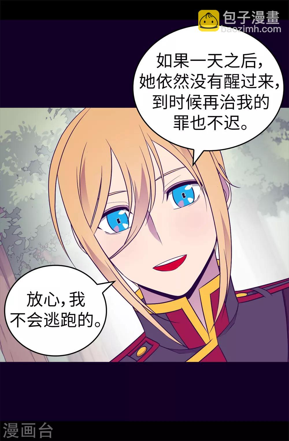 🍴据说我是王的女儿 第483话 公主一定会醒过来的 第26页