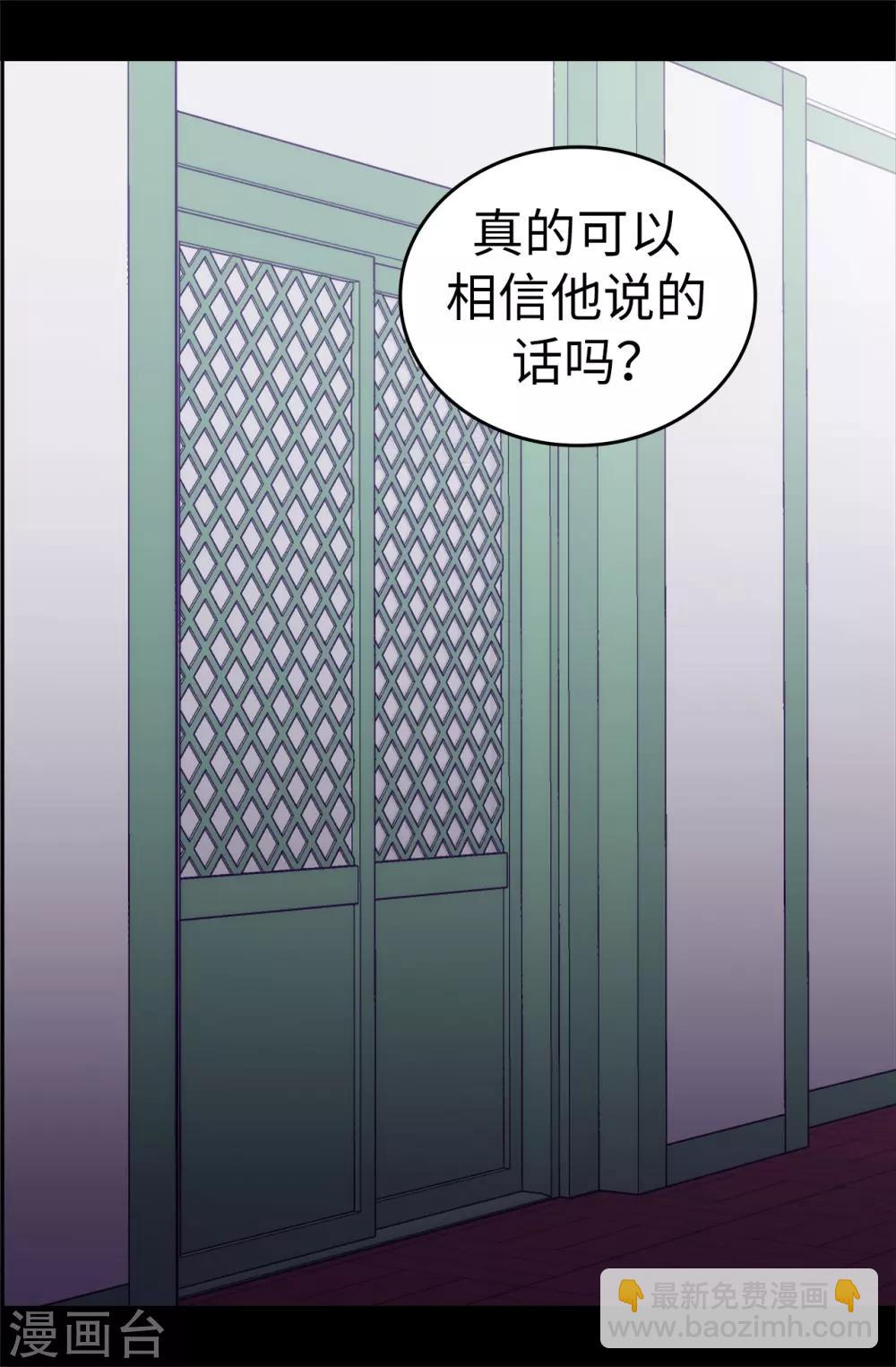 🍴据说我是王的女儿 第483话 公主一定会醒过来的 第29页