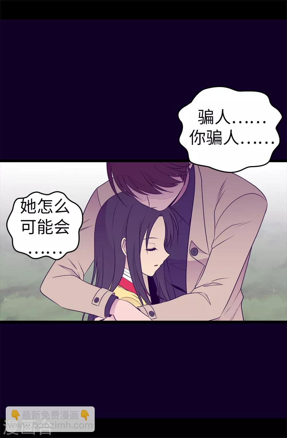 🍴据说我是王的女儿 第483话 公主一定会醒过来的 第3页
