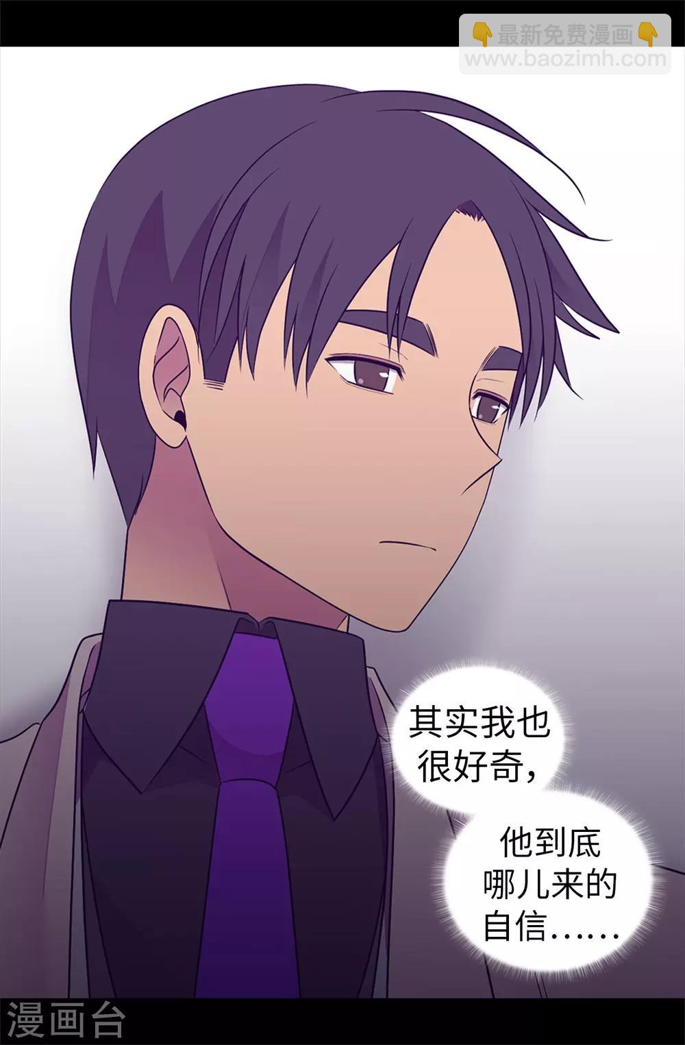 🍴据说我是王的女儿 第483话 公主一定会醒过来的 第31页