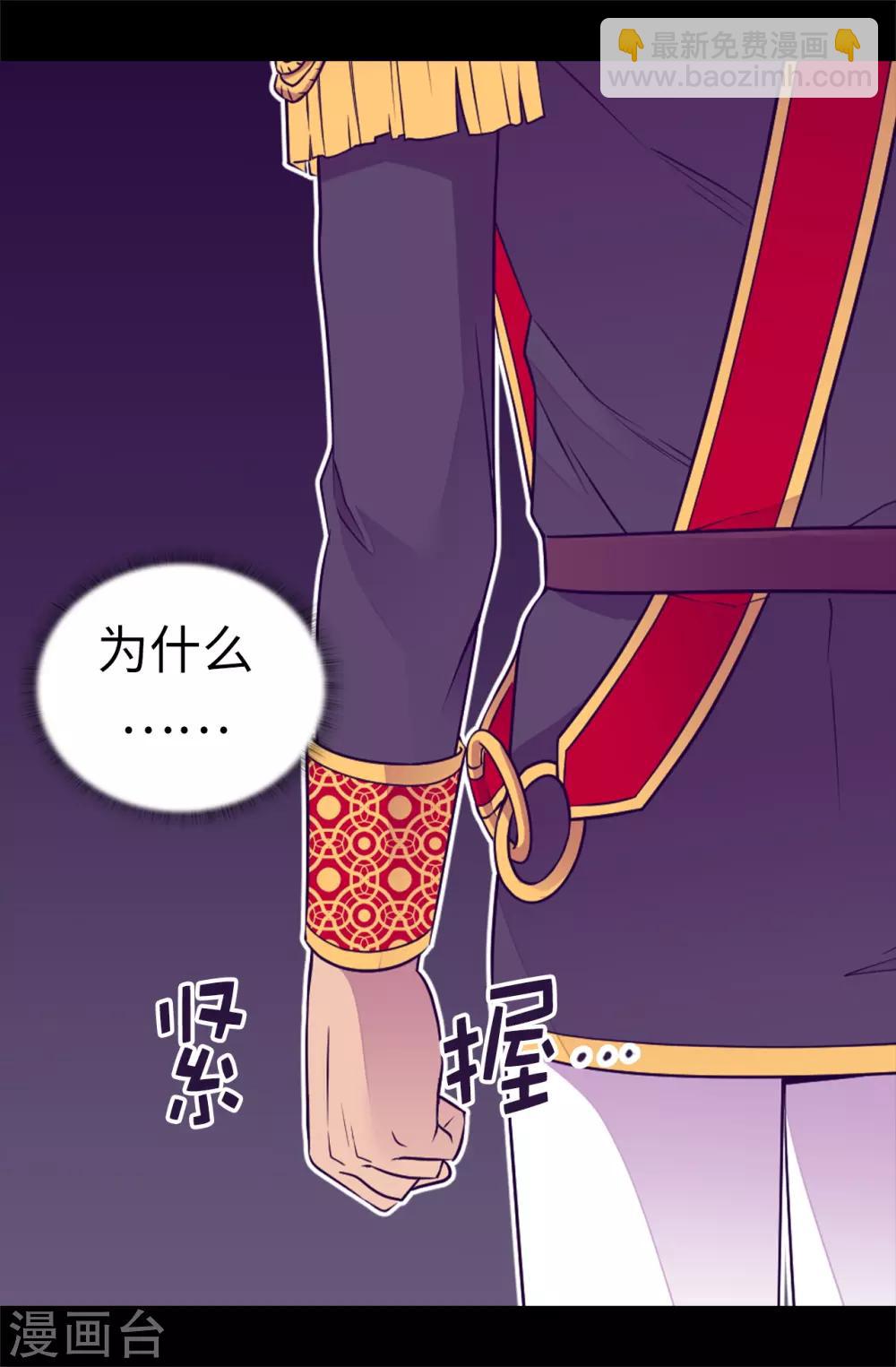 🍴据说我是王的女儿 第483话 公主一定会醒过来的 第7页