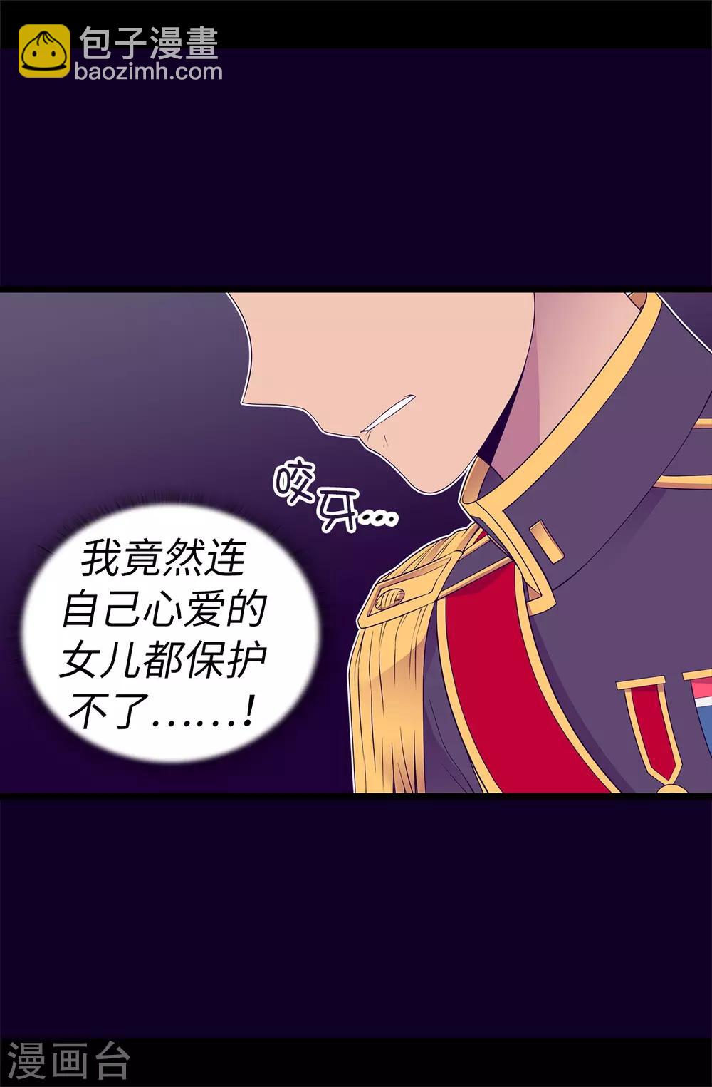 🍴据说我是王的女儿 第483话 公主一定会醒过来的 第8页