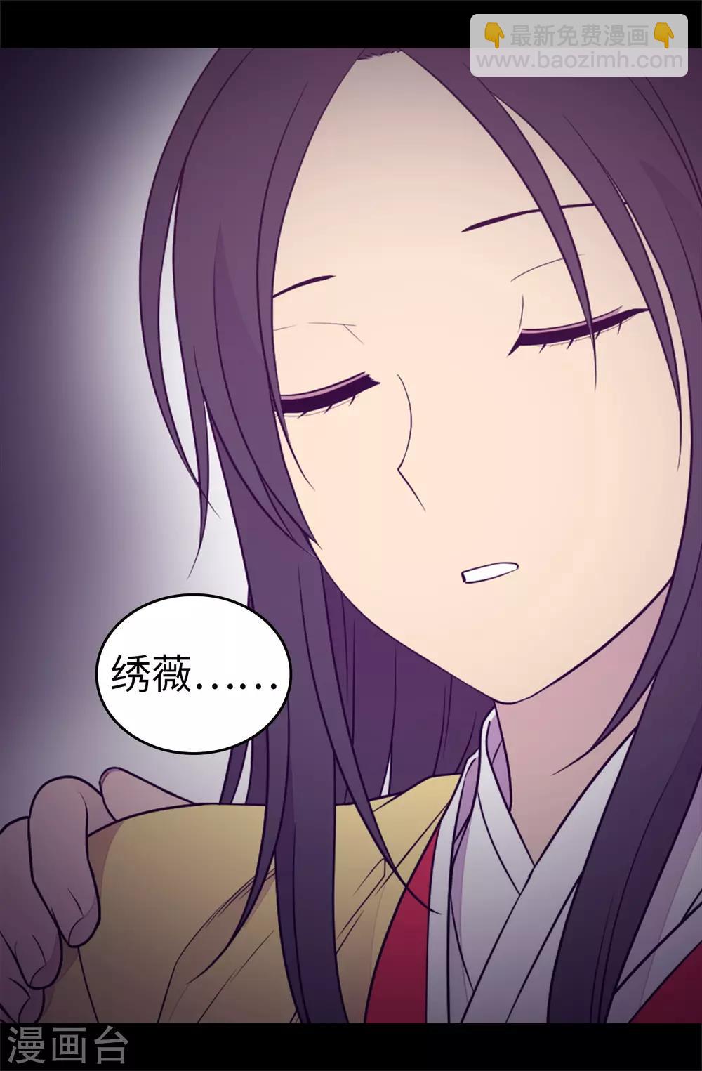 🍴据说我是王的女儿 第483话 公主一定会醒过来的 第9页
