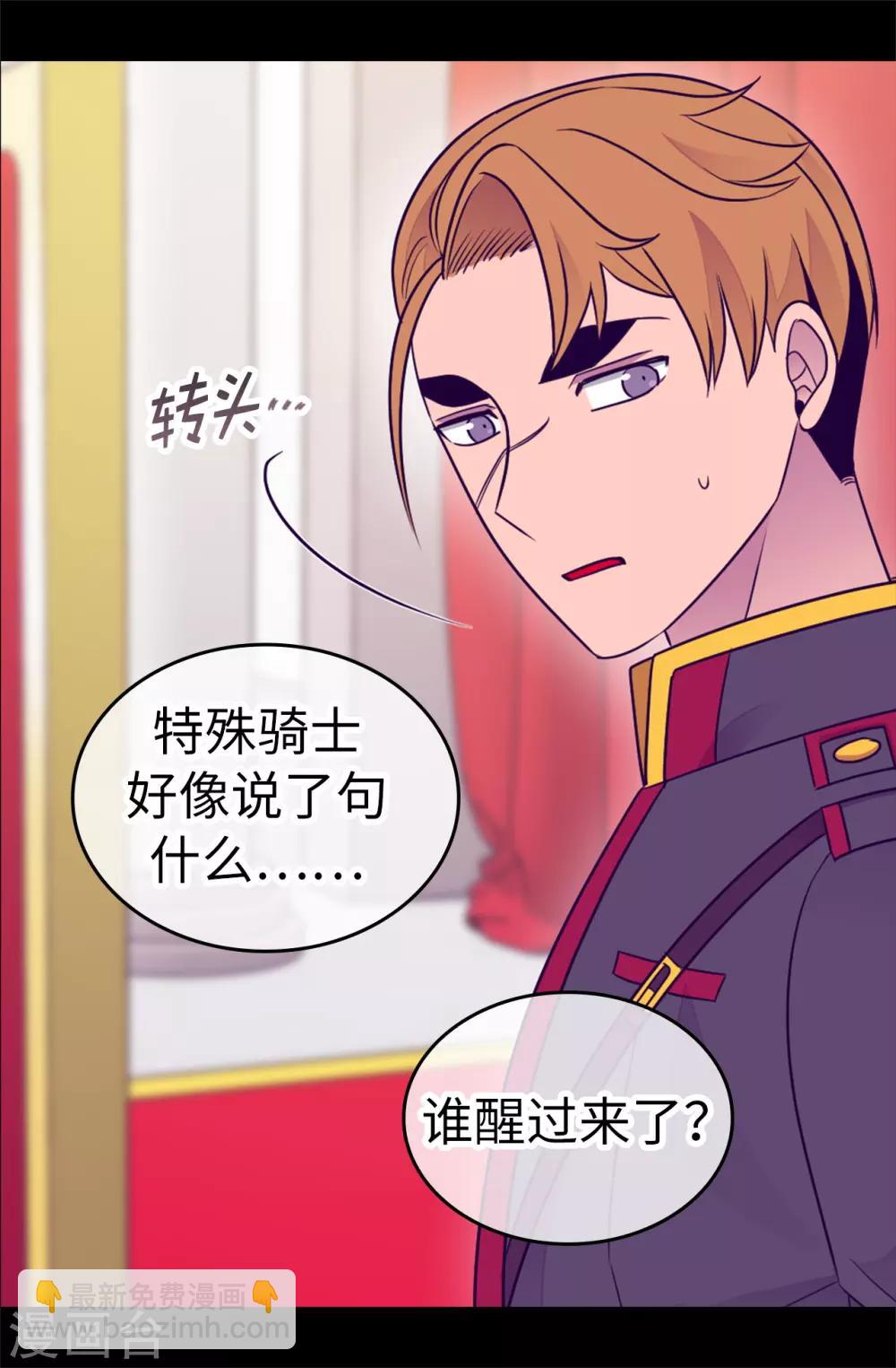 🍴据说我是王的女儿 第485话 大浑球的异常举动 第10页