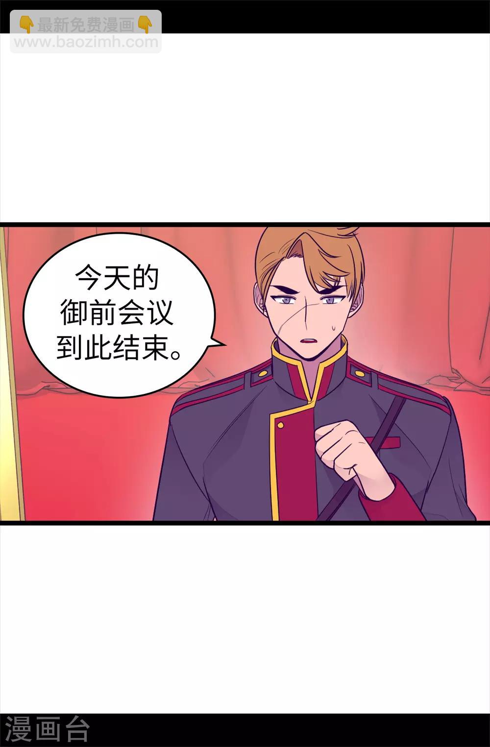 🍴据说我是王的女儿 第485话 大浑球的异常举动 第12页