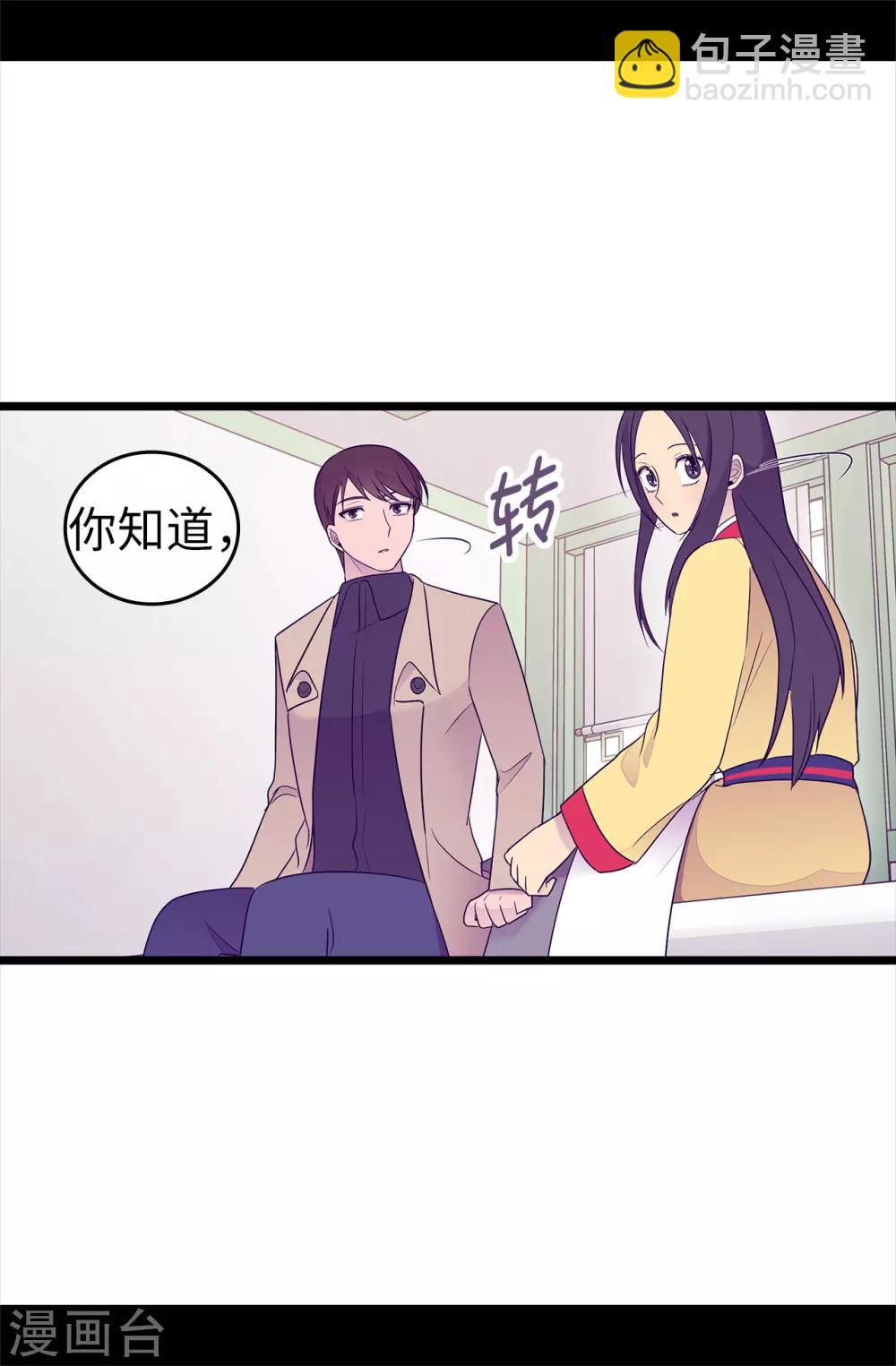 🍴据说我是王的女儿 第485话 大浑球的异常举动 第17页
