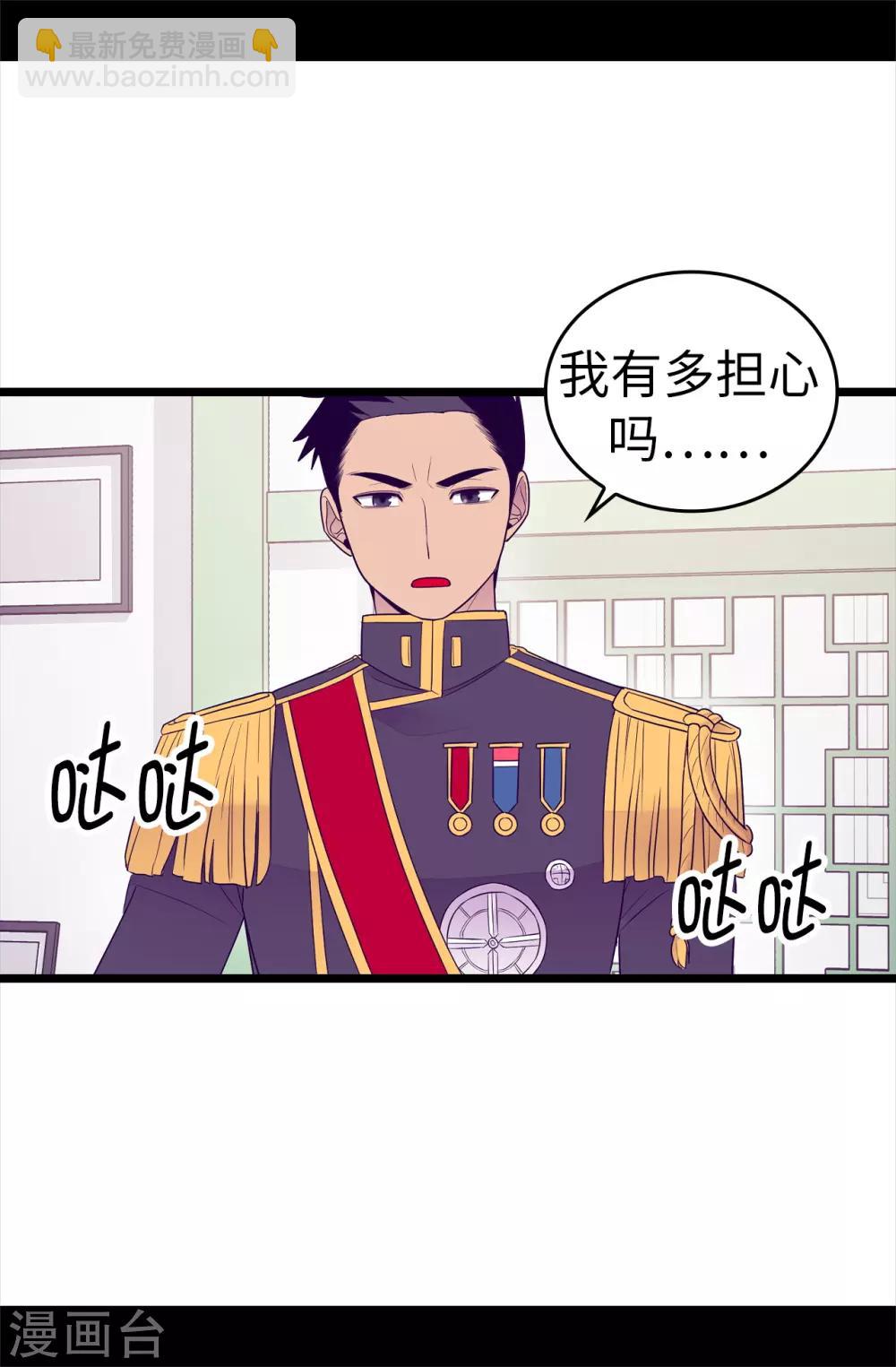 🍴据说我是王的女儿 第485话 大浑球的异常举动 第18页