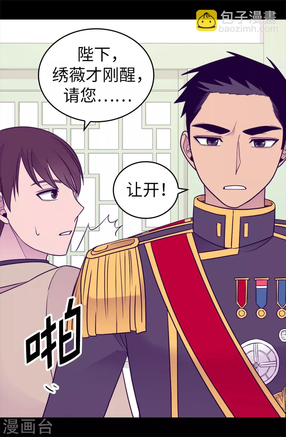 🍴据说我是王的女儿 第485话 大浑球的异常举动 第19页