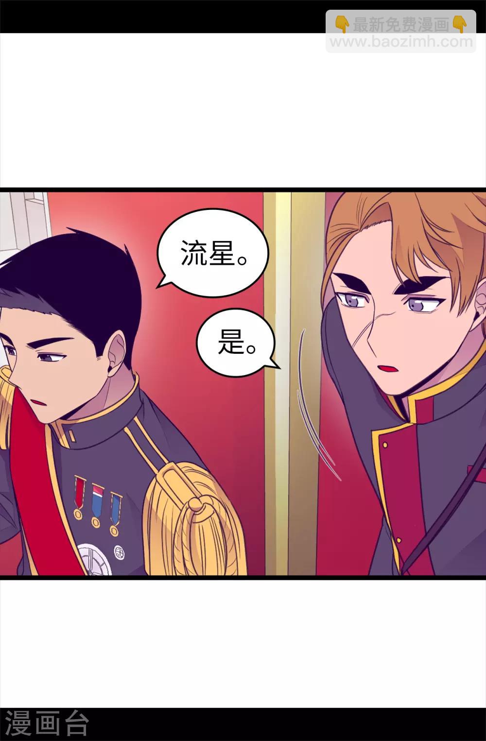🍴据说我是王的女儿 第485话 大浑球的异常举动 第2页