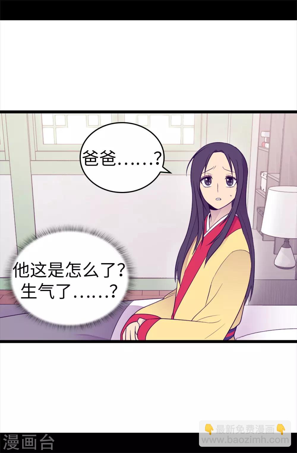 🍴据说我是王的女儿 第485话 大浑球的异常举动 第20页