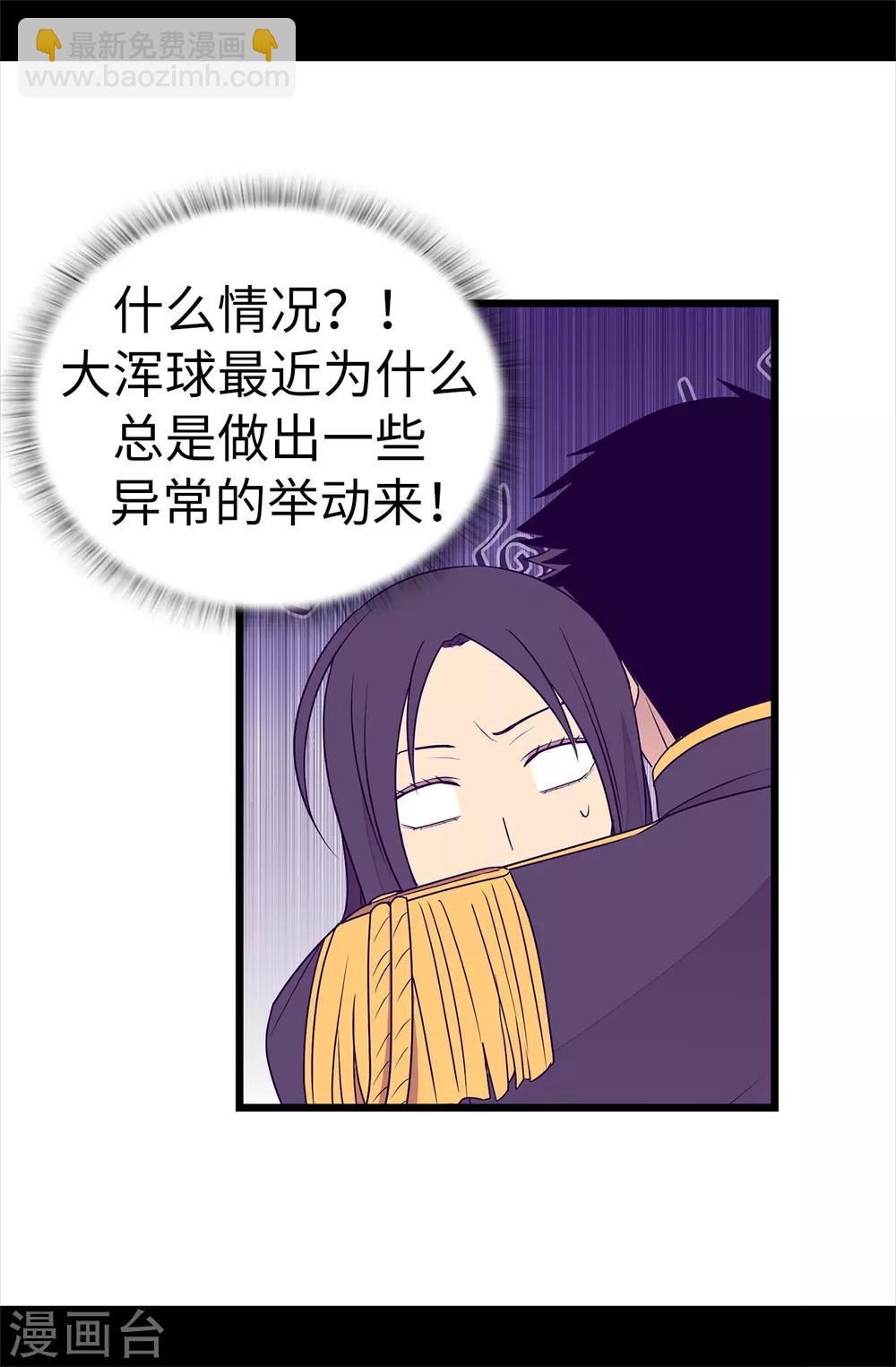 🍴据说我是王的女儿 第485话 大浑球的异常举动 第25页