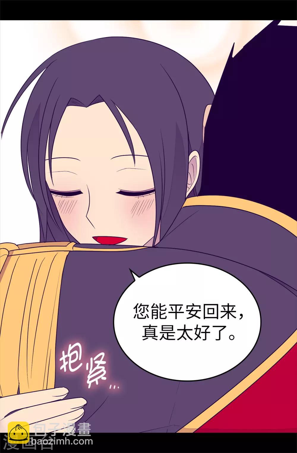 🍴据说我是王的女儿 第485话 大浑球的异常举动 第29页
