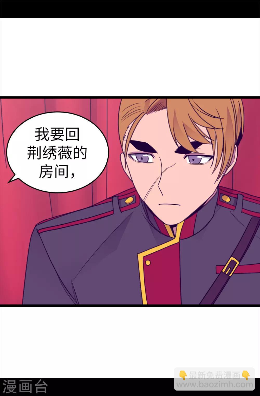 🍴据说我是王的女儿 第485话 大浑球的异常举动 第3页