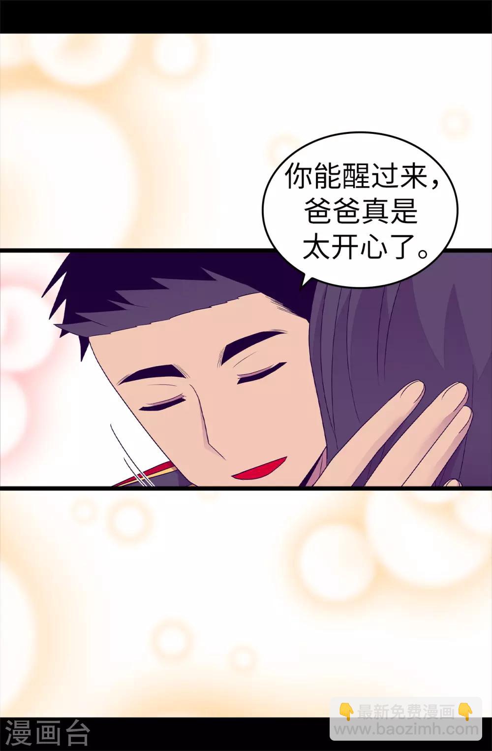 🍴据说我是王的女儿 第485话 大浑球的异常举动 第30页