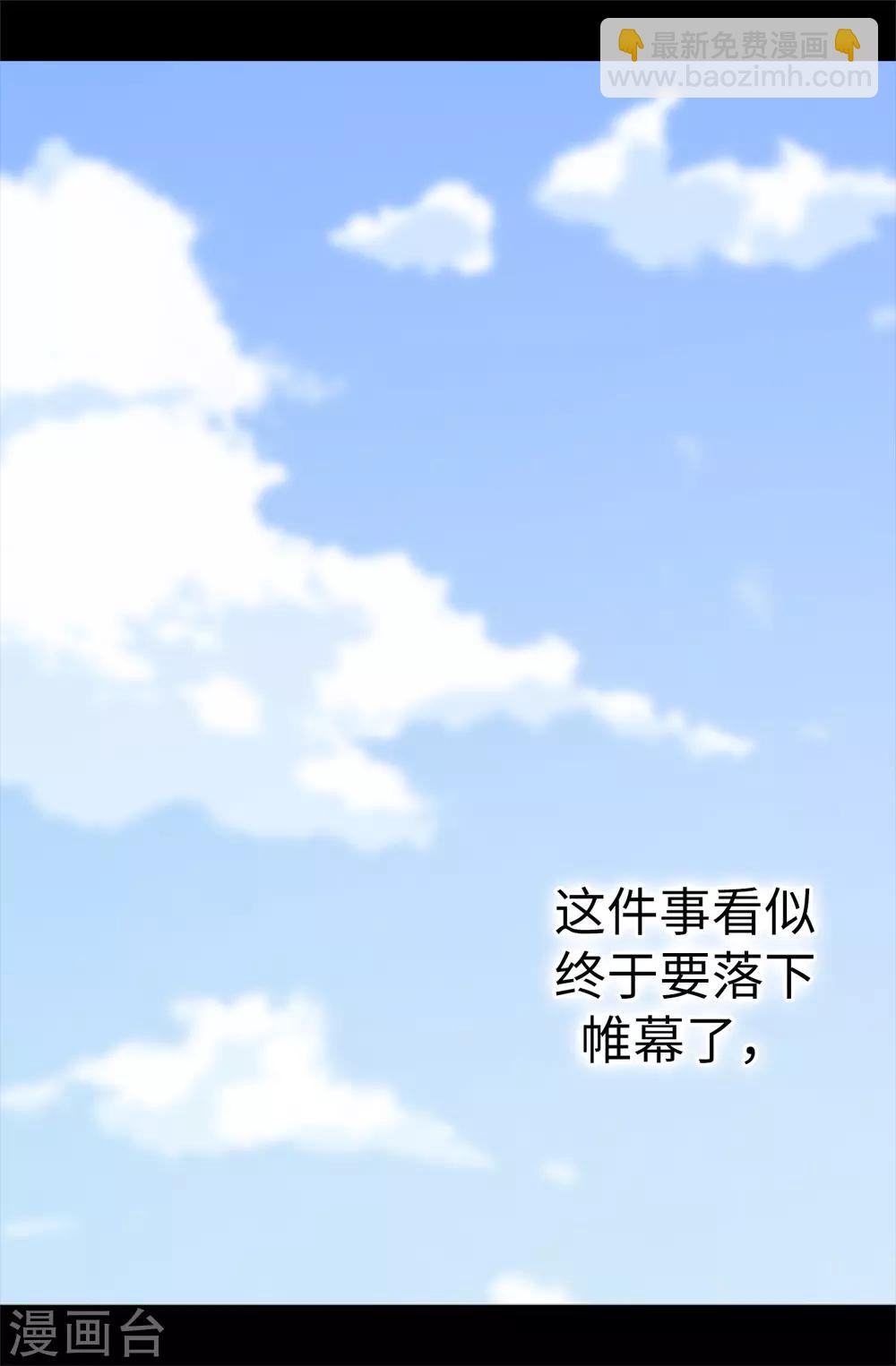 🍴据说我是王的女儿 第485话 大浑球的异常举动 第32页