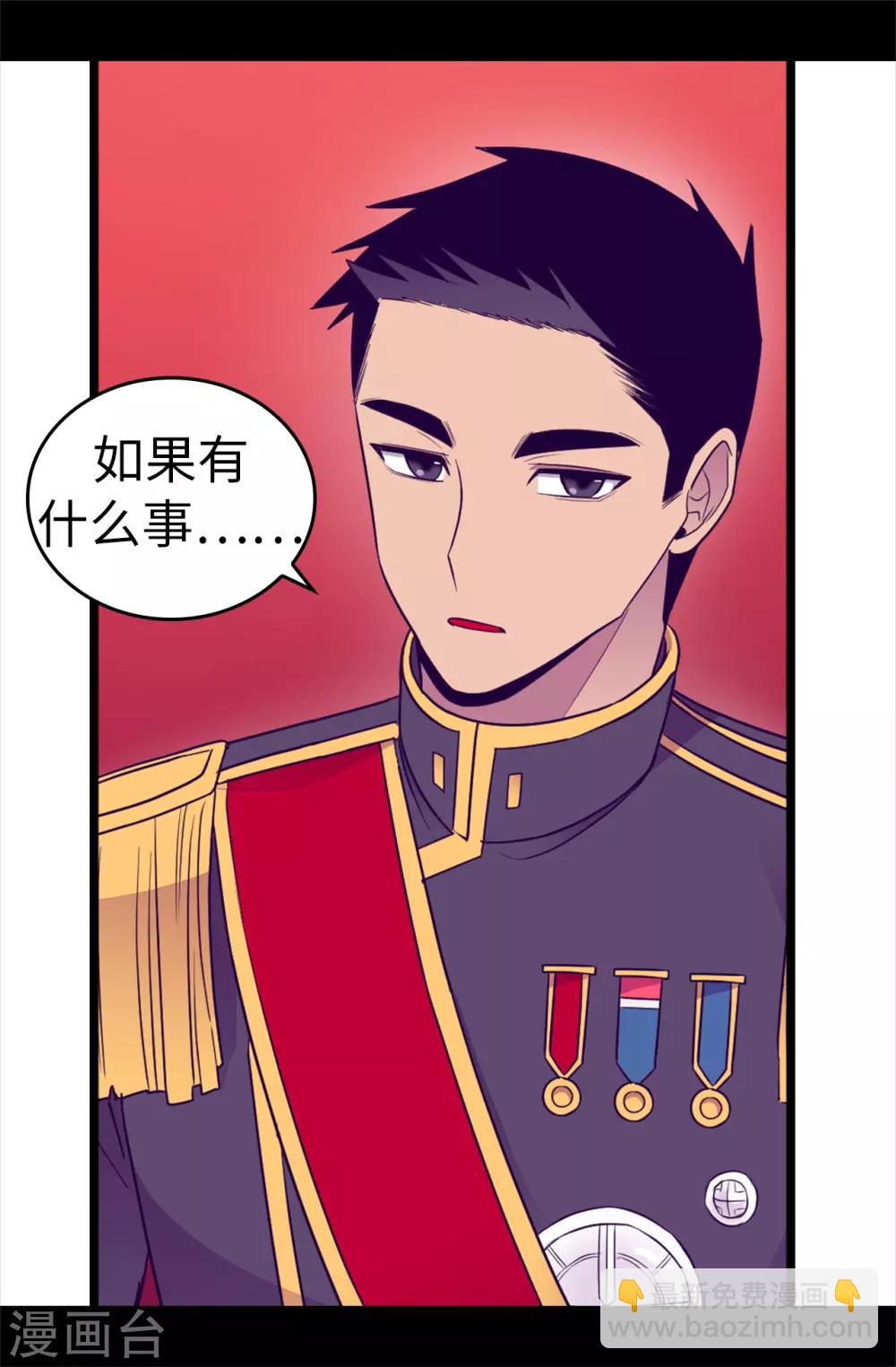 🍴据说我是王的女儿 第485话 大浑球的异常举动 第4页
