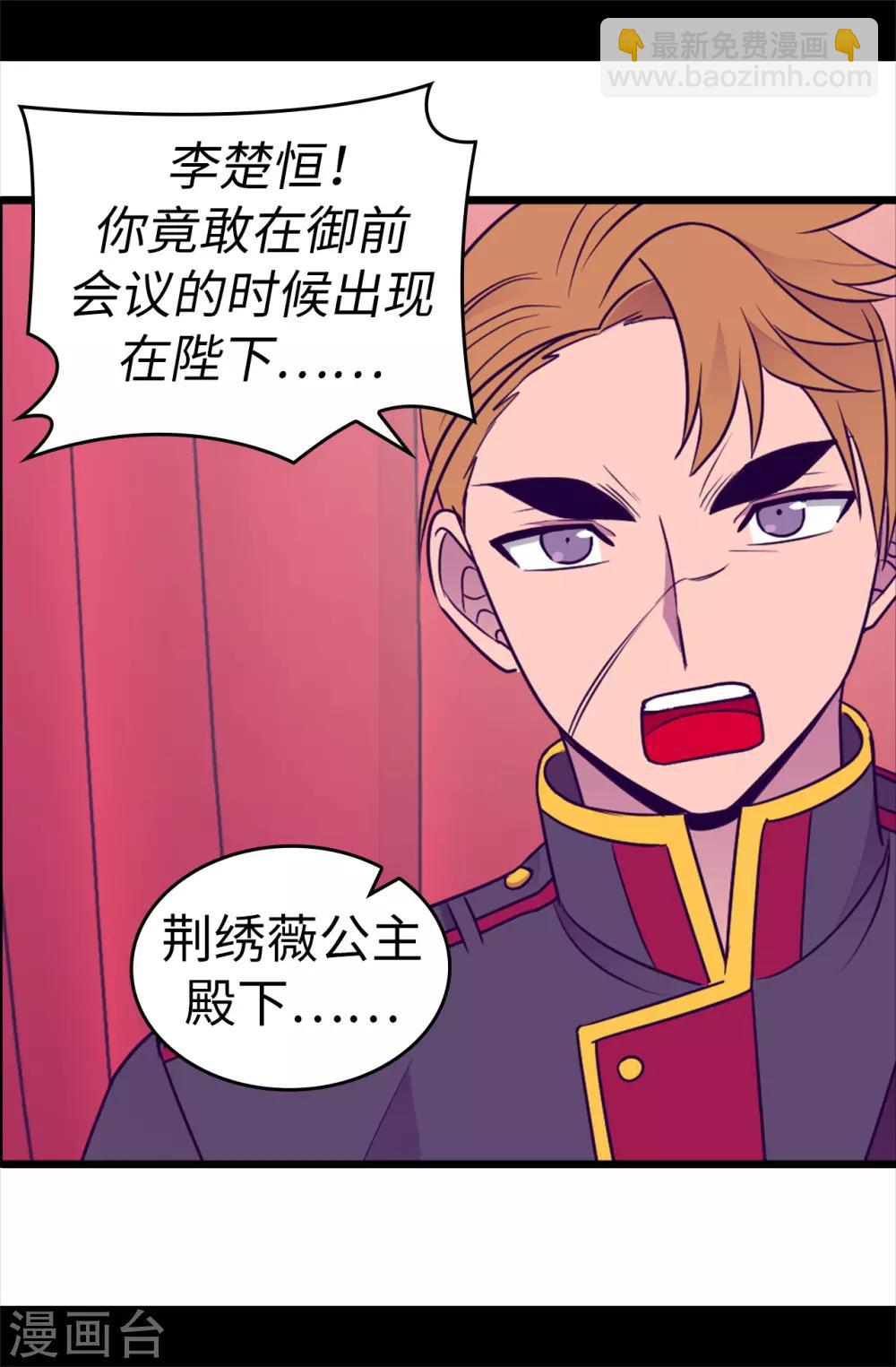 🍴据说我是王的女儿 第485话 大浑球的异常举动 第6页