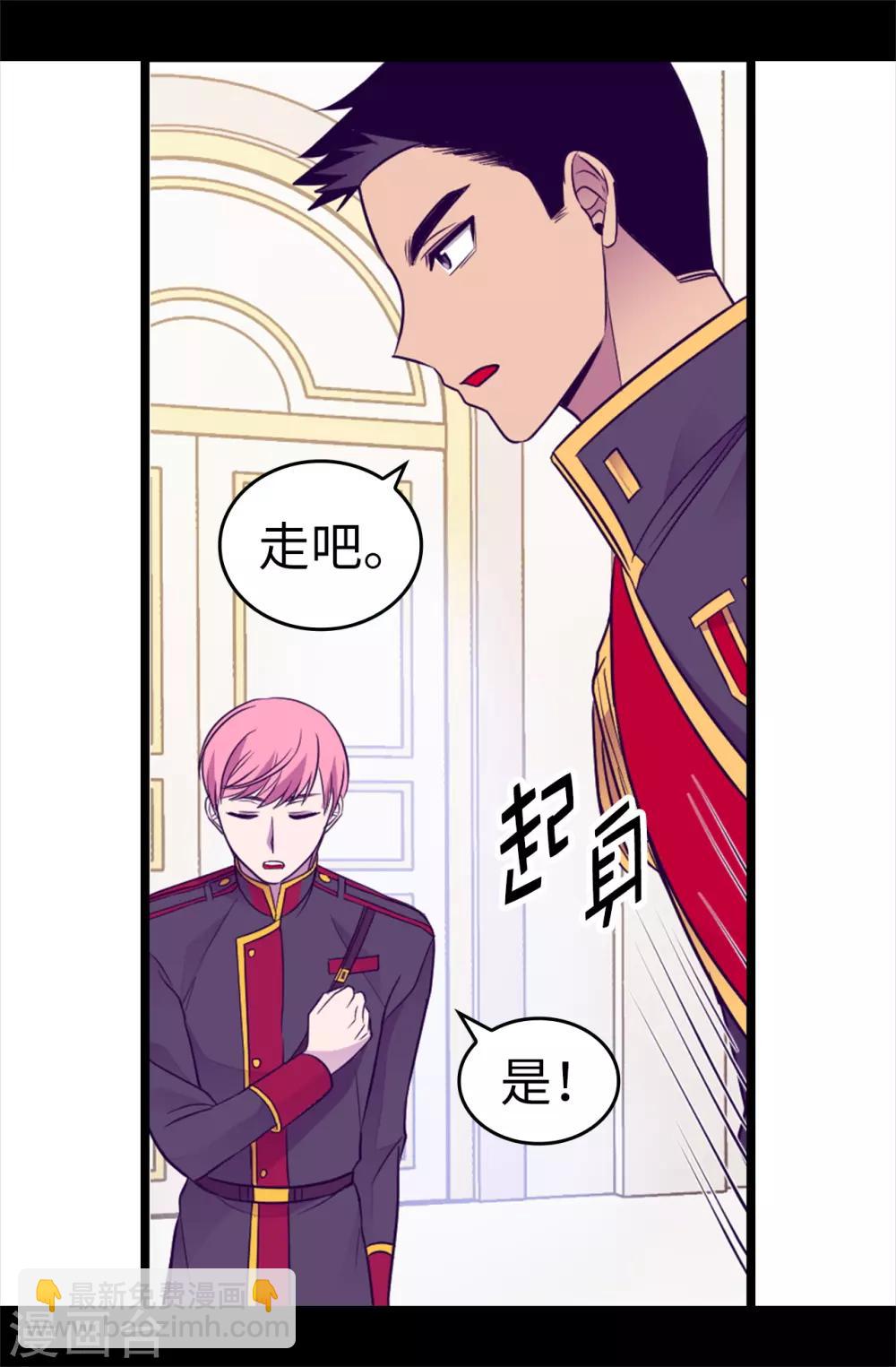 🍴据说我是王的女儿 第485话 大浑球的异常举动 第8页