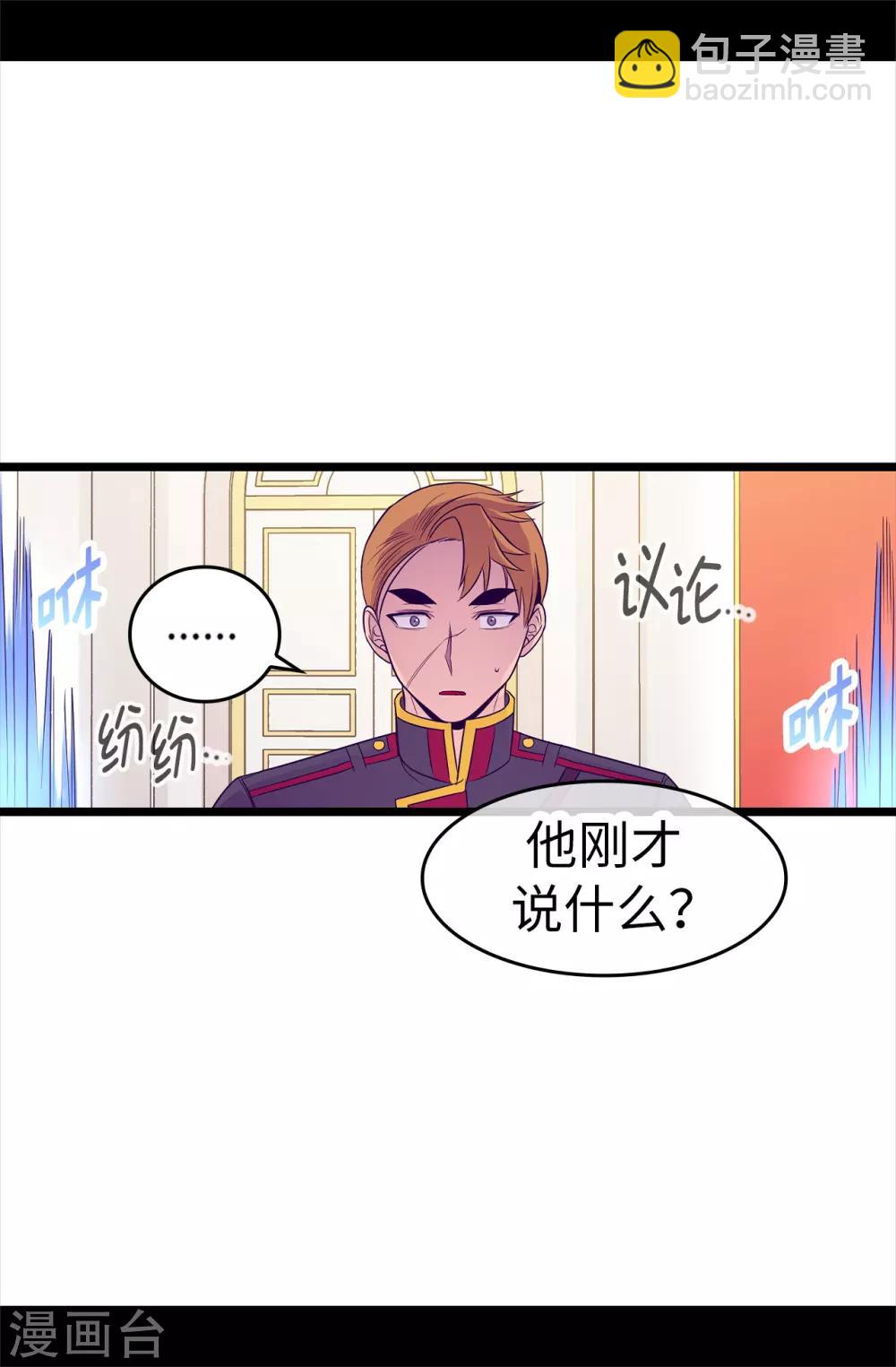 🍴据说我是王的女儿 第485话 大浑球的异常举动 第9页