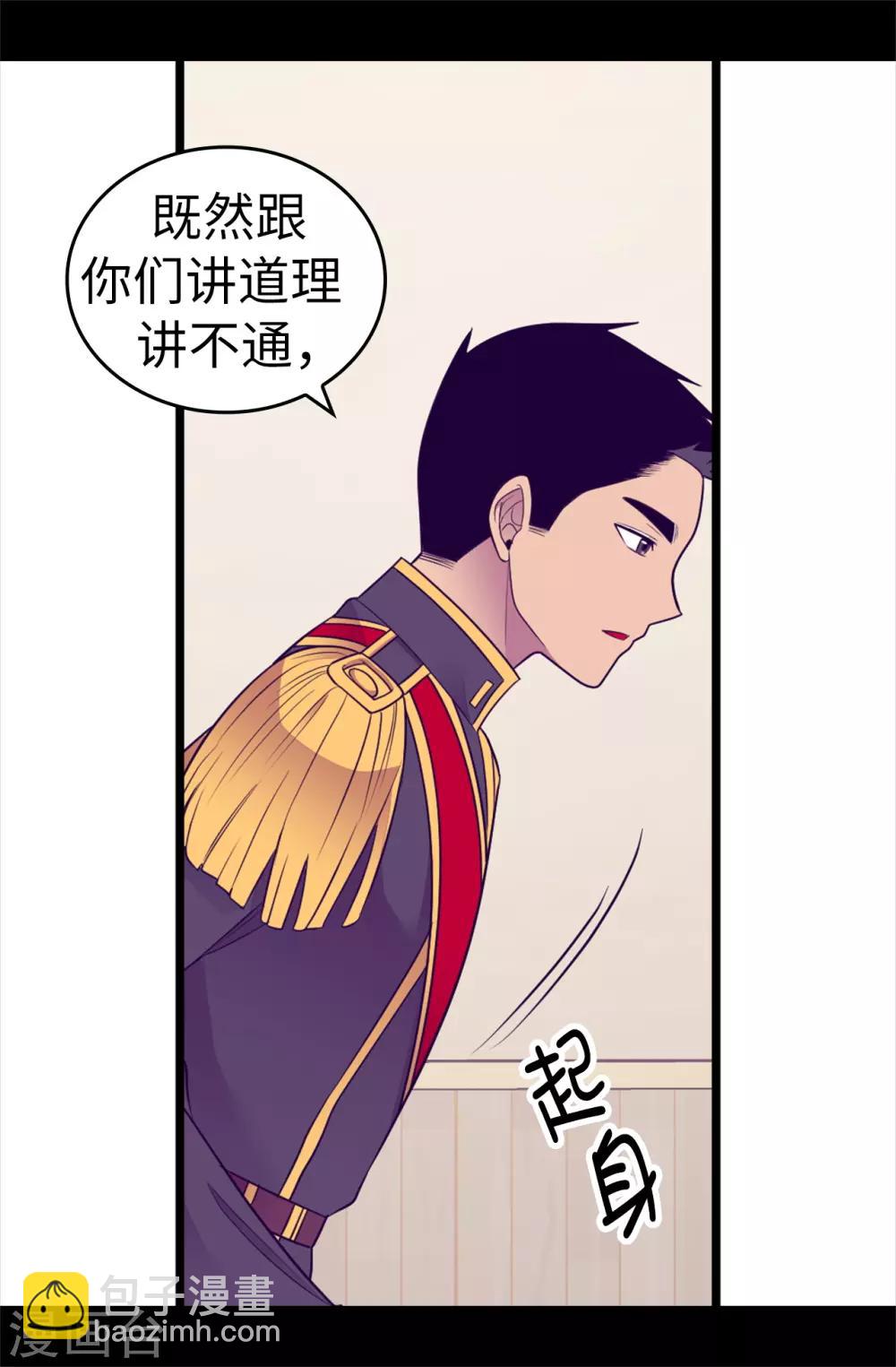 🍴据说我是王的女儿 第487话 只想借机和你呆会儿 第10页