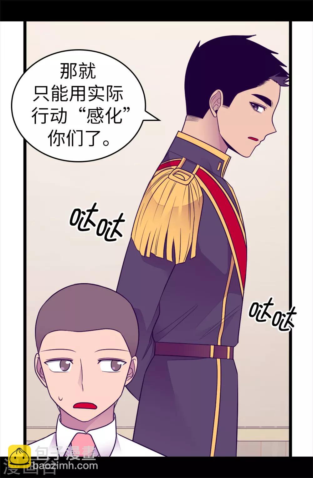 🍴据说我是王的女儿 第487话 只想借机和你呆会儿 第11页