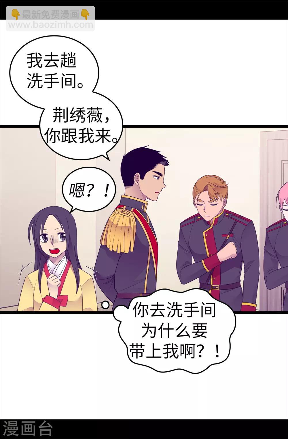 🍴据说我是王的女儿 第487话 只想借机和你呆会儿 第13页