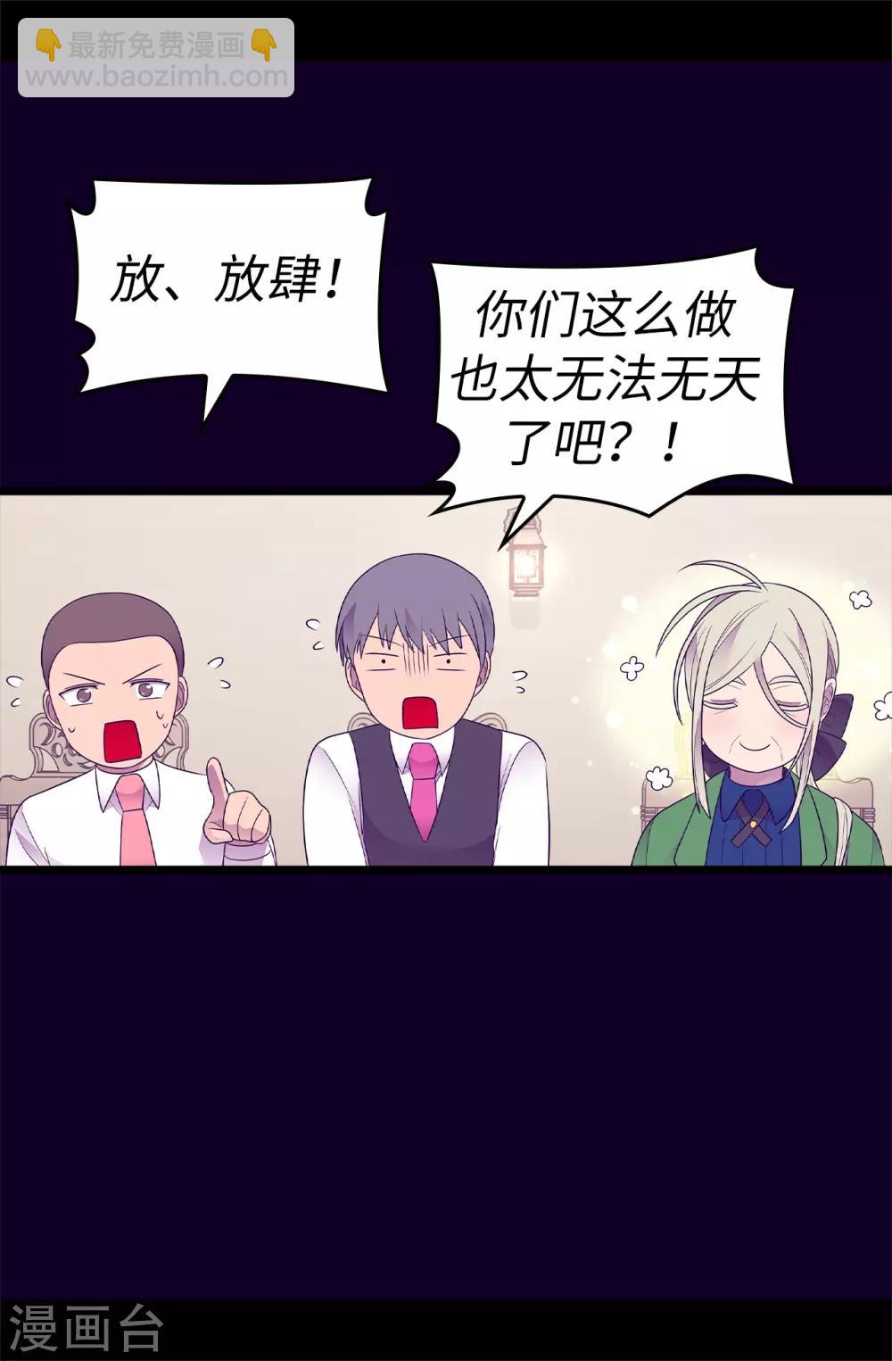 🍴据说我是王的女儿 第487话 只想借机和你呆会儿 第17页