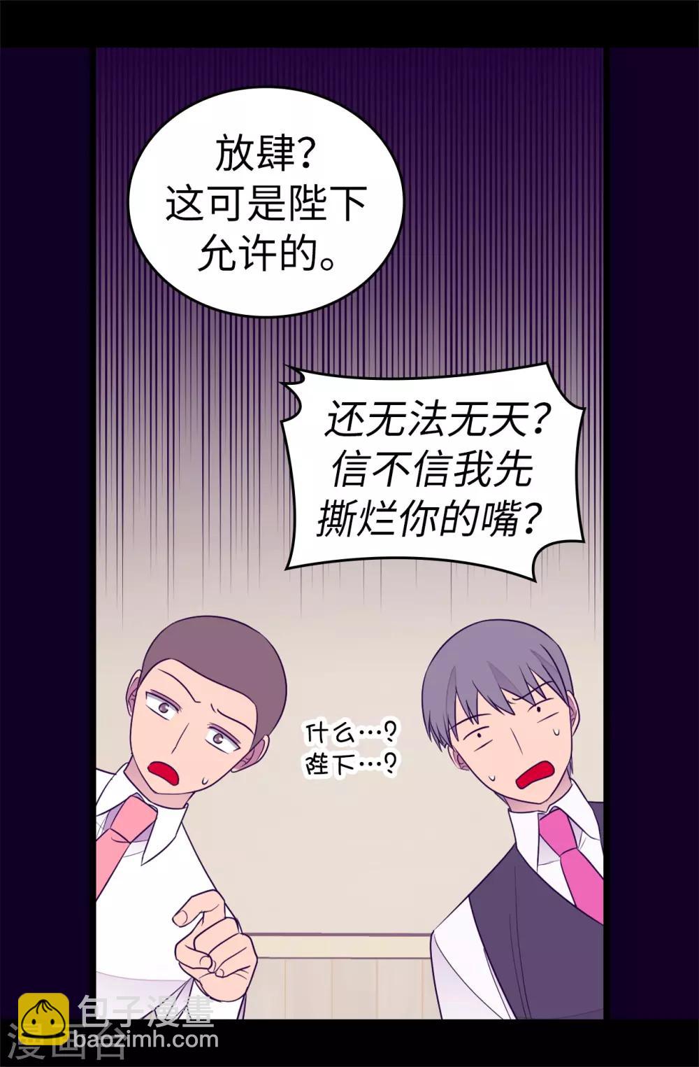 🍴据说我是王的女儿 第487话 只想借机和你呆会儿 第18页