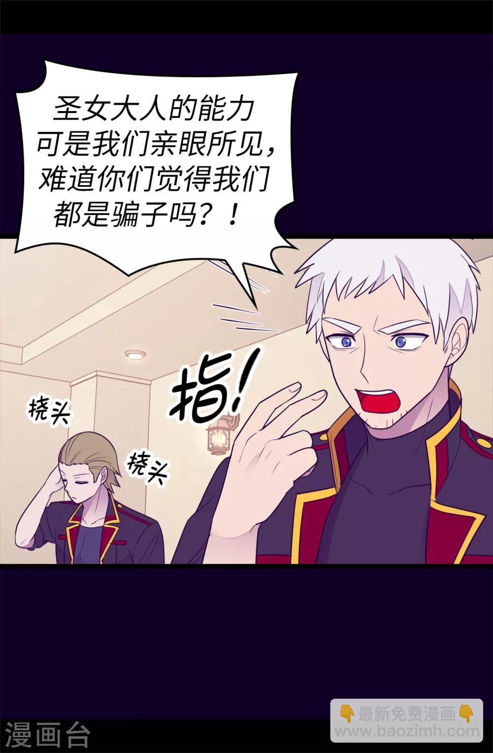 🍴据说我是王的女儿 第487话 只想借机和你呆会儿 第19页