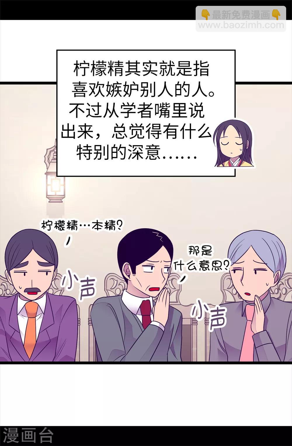 🍴据说我是王的女儿 第487话 只想借机和你呆会儿 第2页