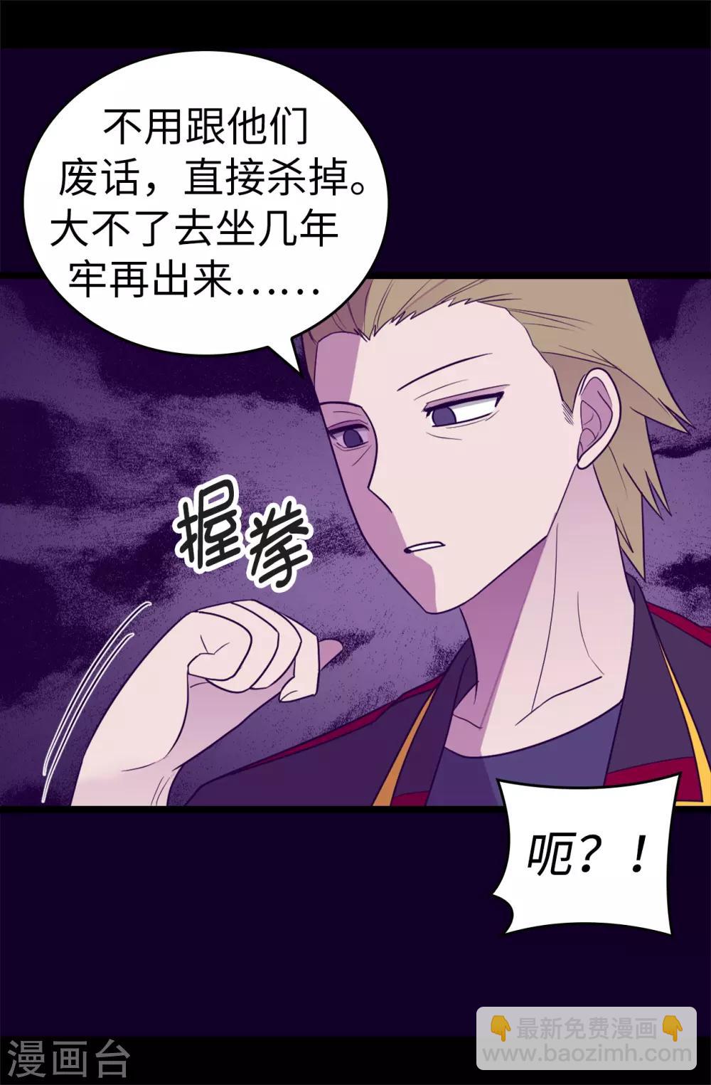 🍴据说我是王的女儿 第487话 只想借机和你呆会儿 第20页