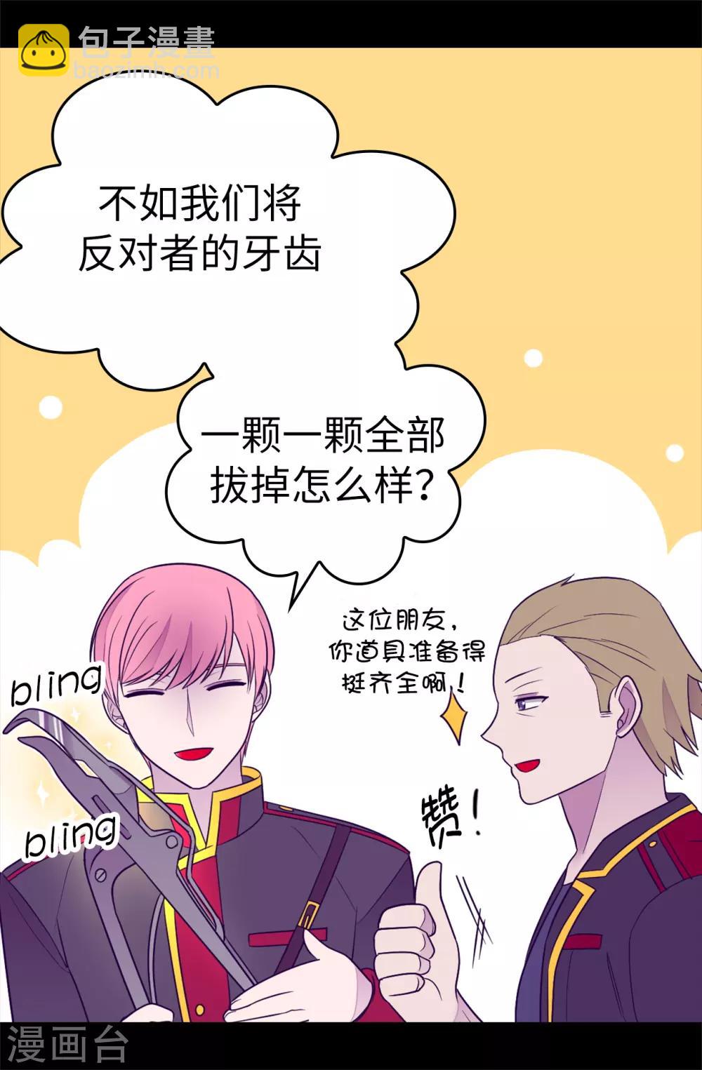 🍴据说我是王的女儿 第487话 只想借机和你呆会儿 第21页