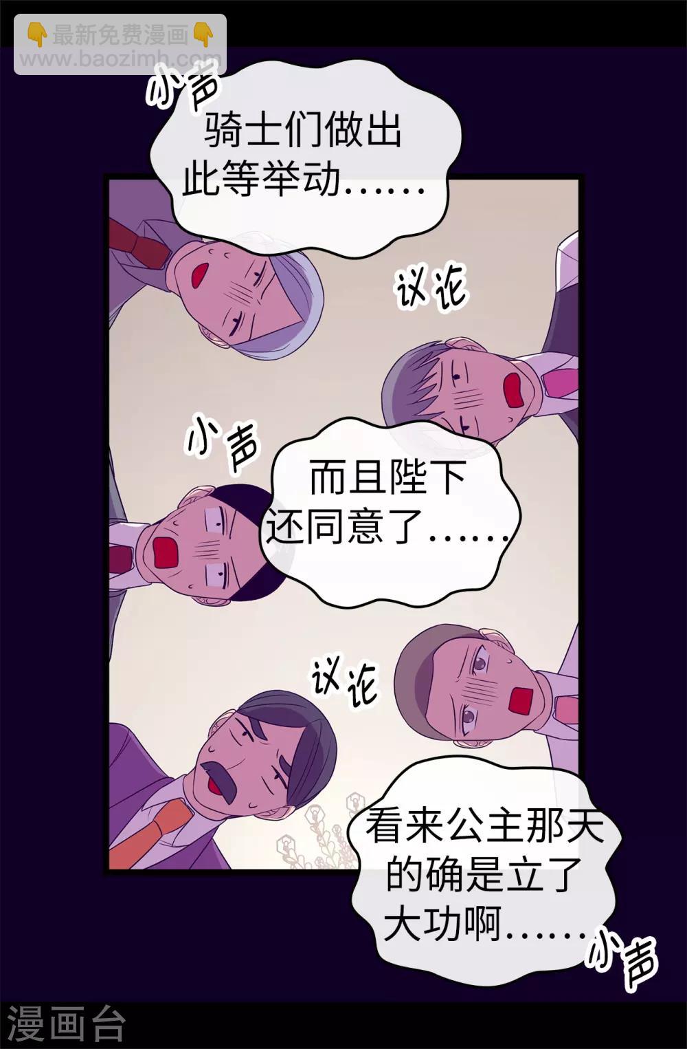 🍴据说我是王的女儿 第487话 只想借机和你呆会儿 第22页