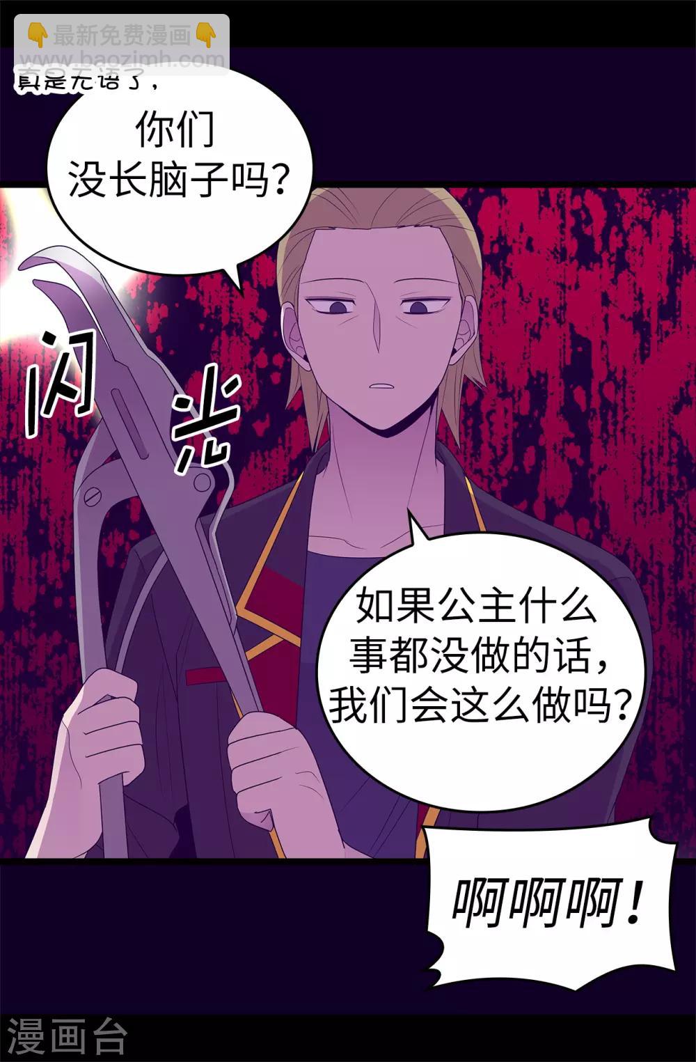🍴据说我是王的女儿 第487话 只想借机和你呆会儿 第23页